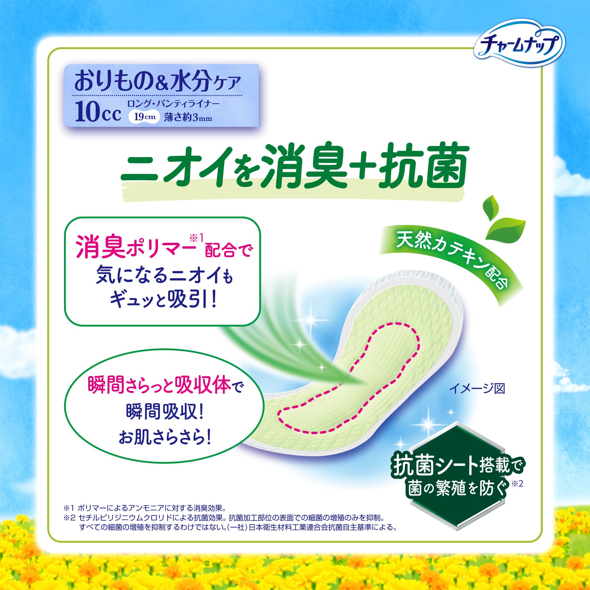 Charm Nap Water Absorbent Sarafi Long Unscented Deodorizing Wingless 10cc 19cm 48 Pieces (Vaginal & Moisture Care Urine Absorbent Liner Urine Leaking Liner Panty Liner Size) [For those with light urine leakage]