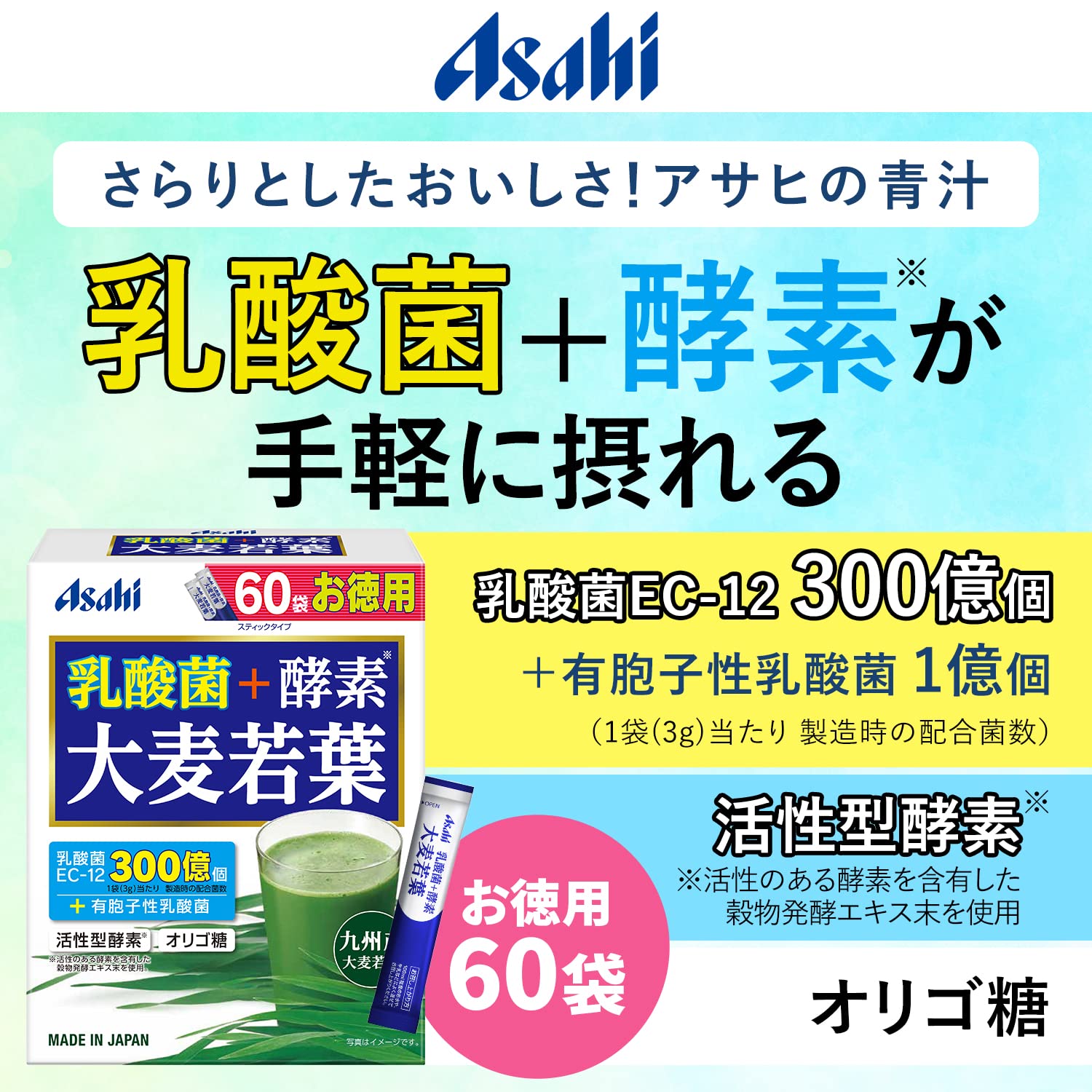 Asahi Green Juice Enzyme Barley Grass Powder 60 Bags Active Enzyme Oligosaccharide Group Food