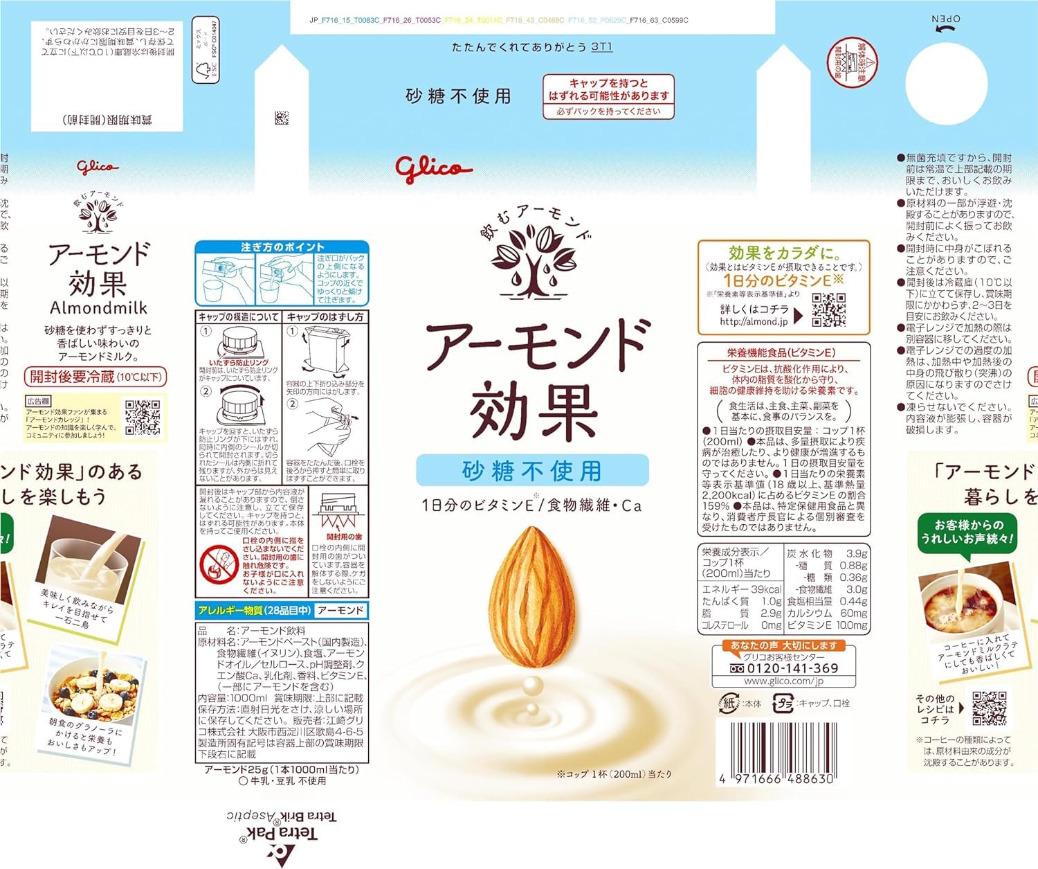 杏仁功效 无糖 1000ml x 4 瓶 江崎格力高 可常温保存 维生素 E 膳食纤维 杏仁奶