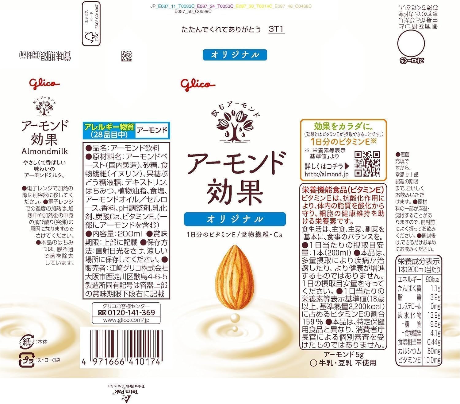 Almond Effect Original 200ml x 24 bottles Ezaki Glico Storeable at room temperature Vitamin E Dietary fiber Almond milk