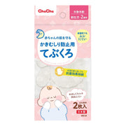 ChuChu Anti-Scratch Gloves [Scratch Prevention Target Age: 0-2 Years Old] Protects Baby's Skin Clean Fibers Containing Chitin and Chitosan White 2 Pcs (x 1)