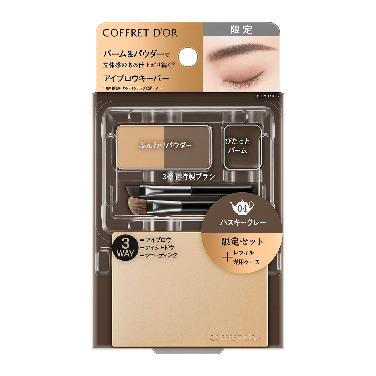 [Old Model] Coffret Doll Eyebrow Keeper First Limited Set 04 Gray Series