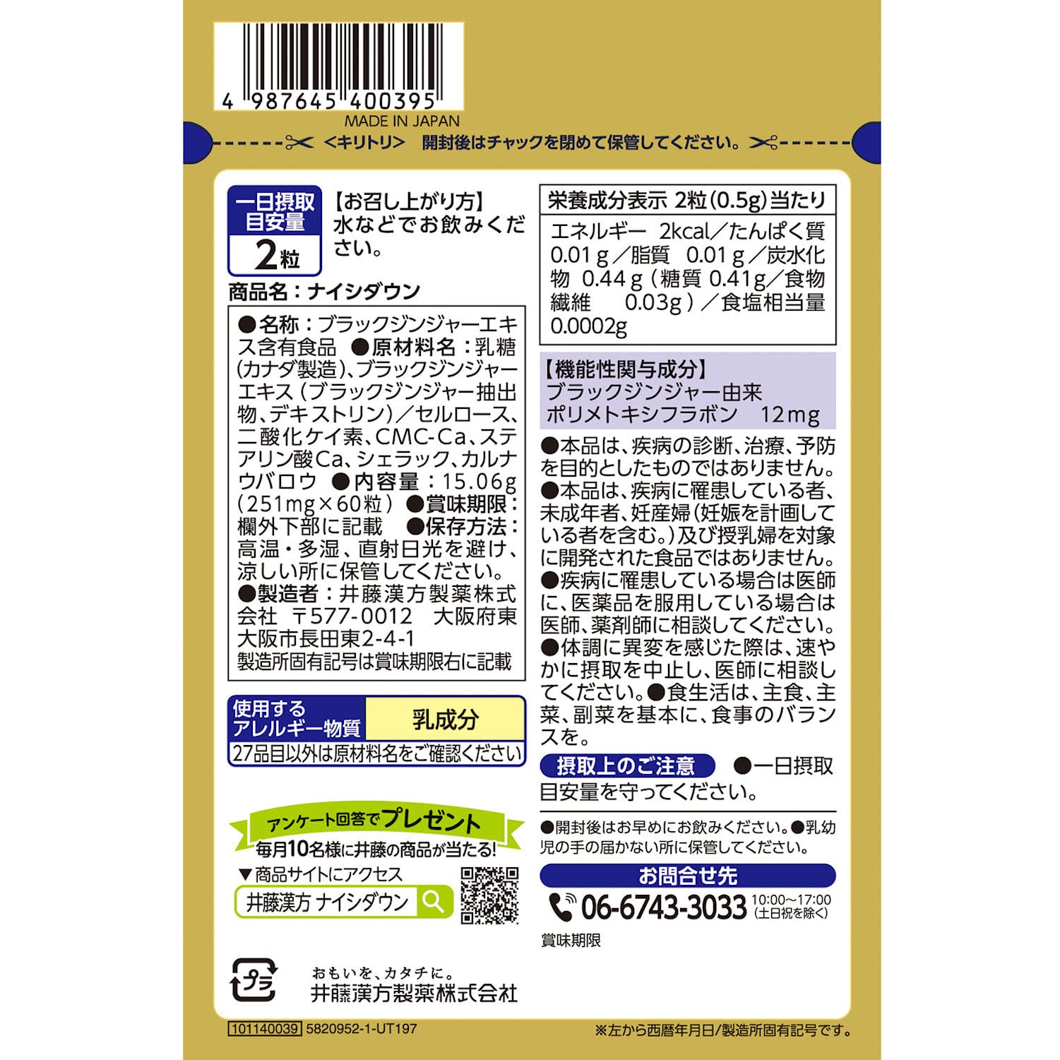 이토 한방 제약 다이어트 보충제[나이시다운 30일분[기능성 표시 식품]]