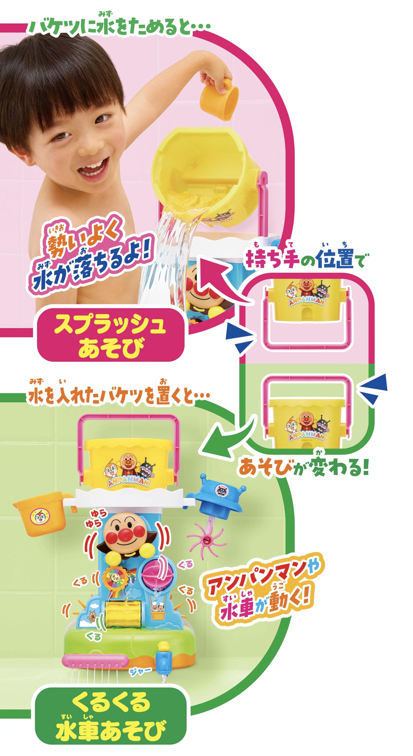 AGATSUMA Anpanman Bucket! Ofuro Splash (Target age: 1.5 years or older)