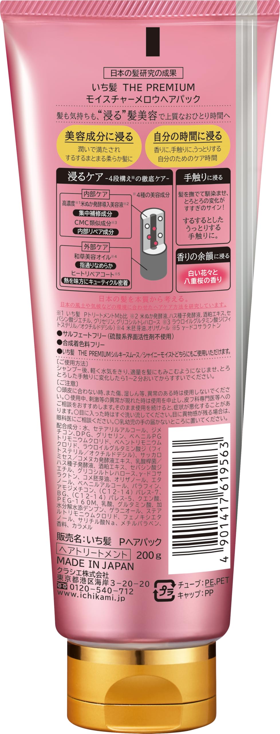 Ichikami THE PREMIUM Moisture Mellow Hair Pack 200g | Mặt nạ dưỡng tóc gội sạch Chăm sóc tóc