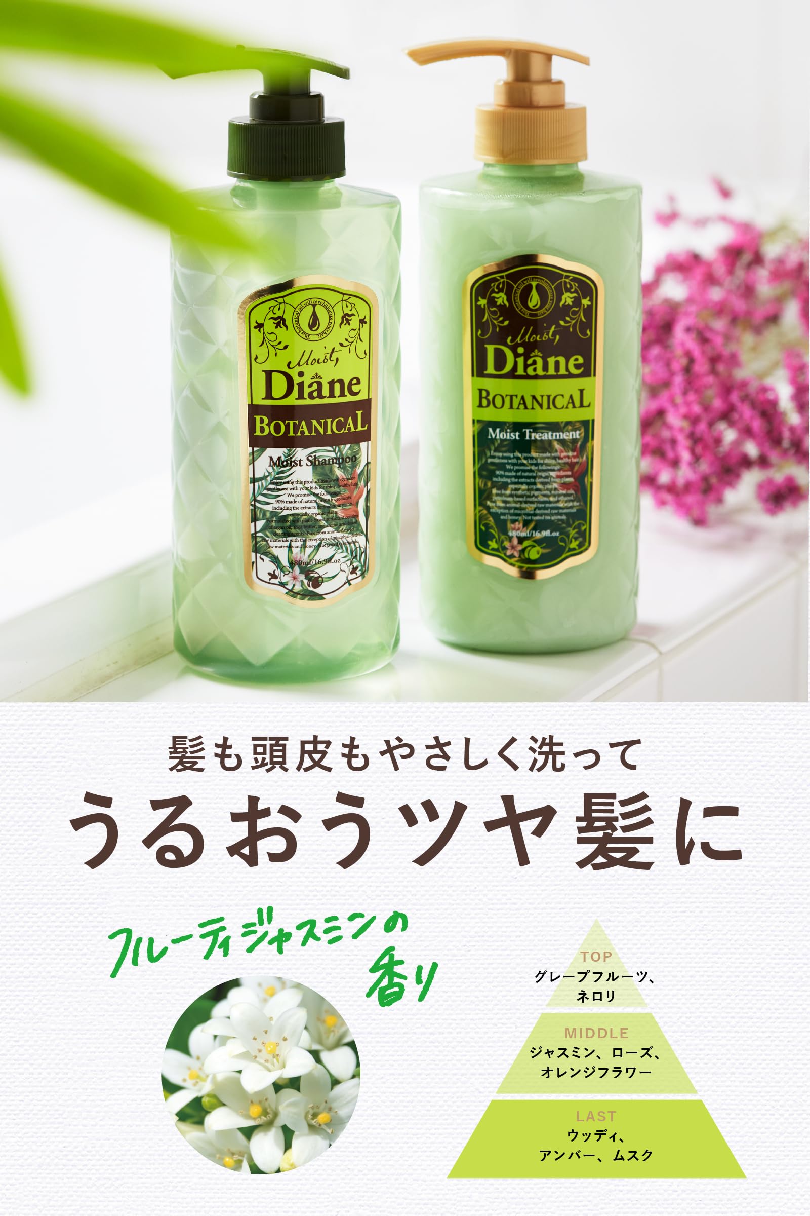 Diane BOTANICAL Shampoo [Fruity Jasmine Scent] 480ml [Moisturizing & Shiny] Moist