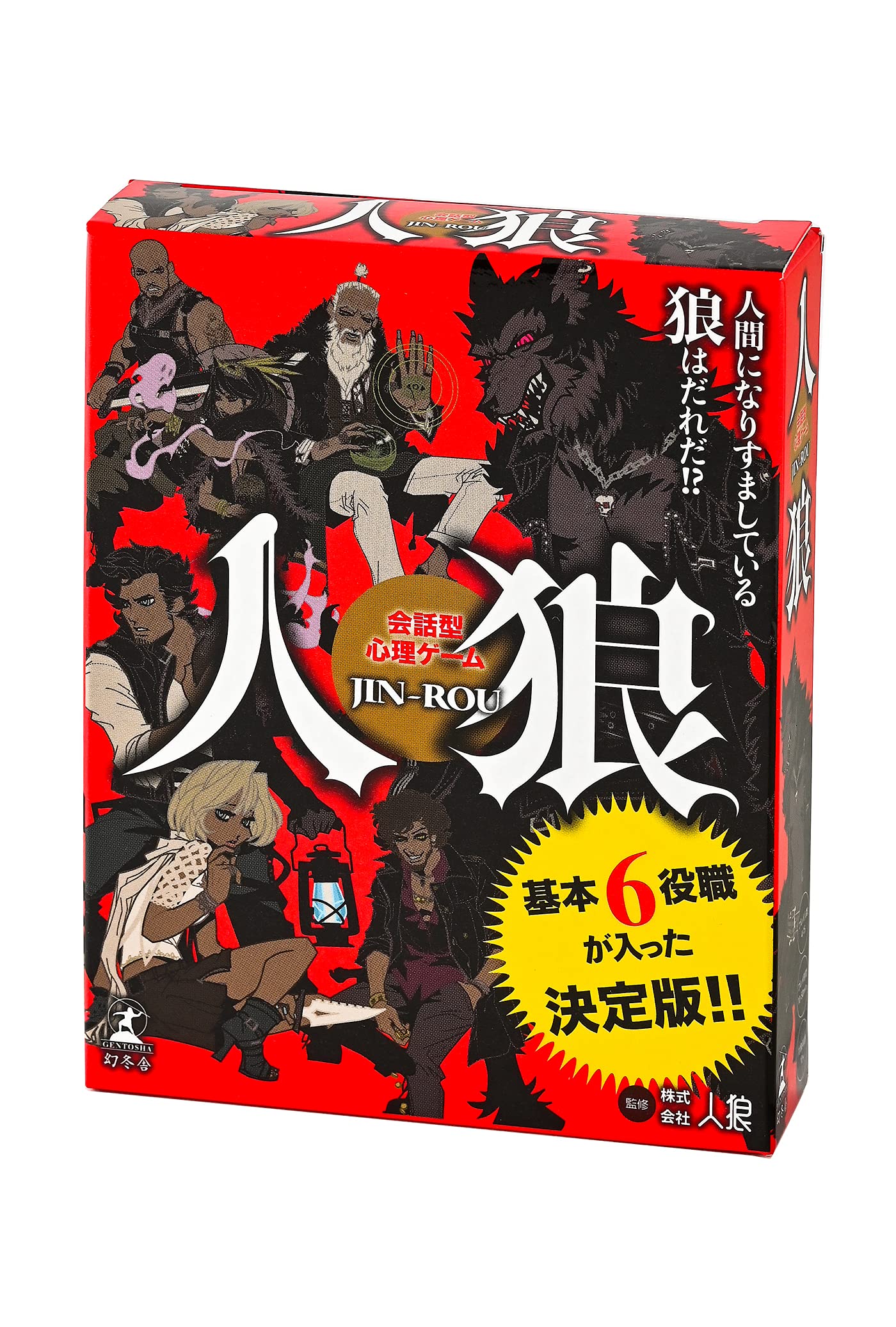 Gentosha conversational psychological game Werewolf