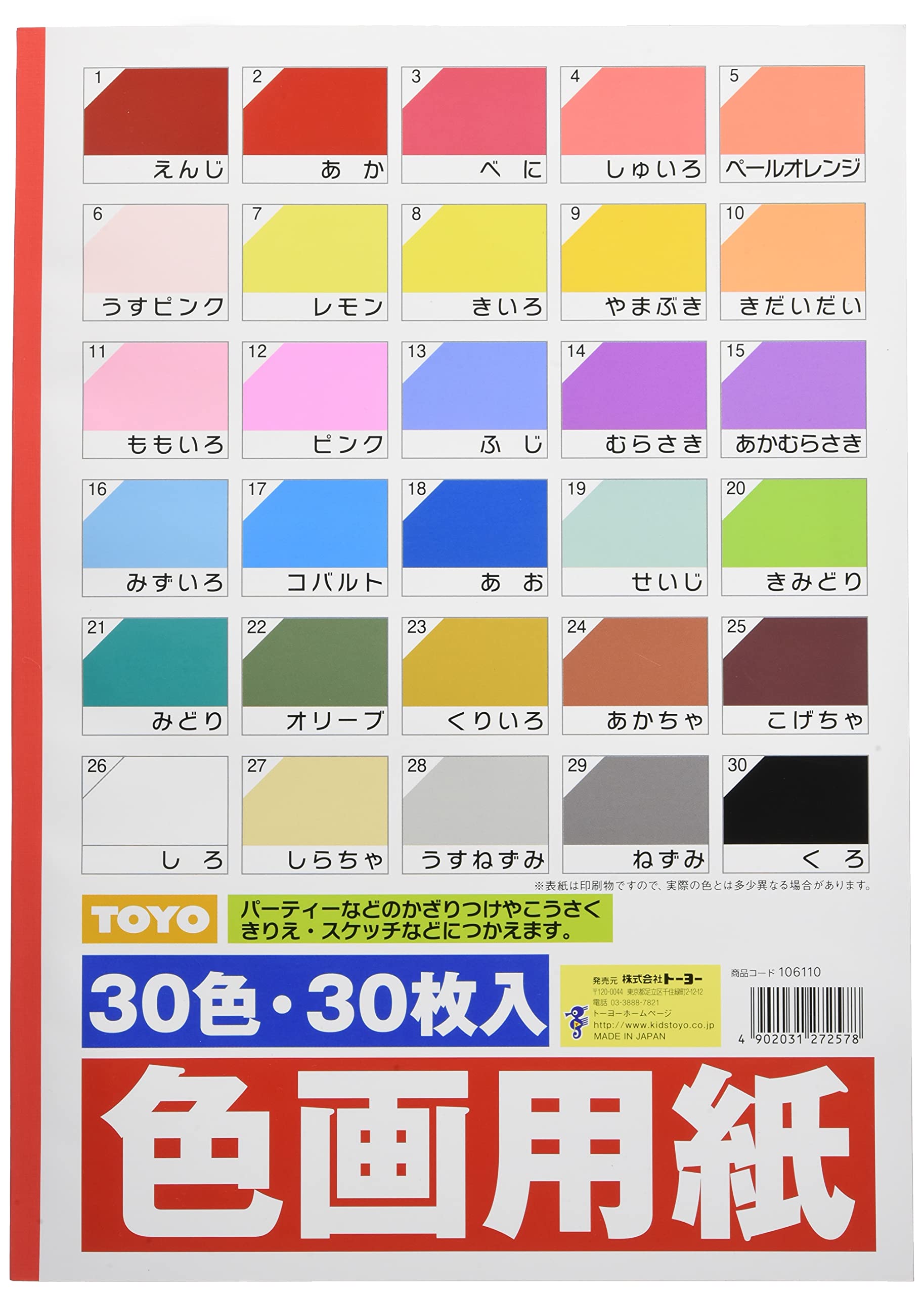 Giấy vẽ màu Toyo B4 30 màu 30 tờ 106110