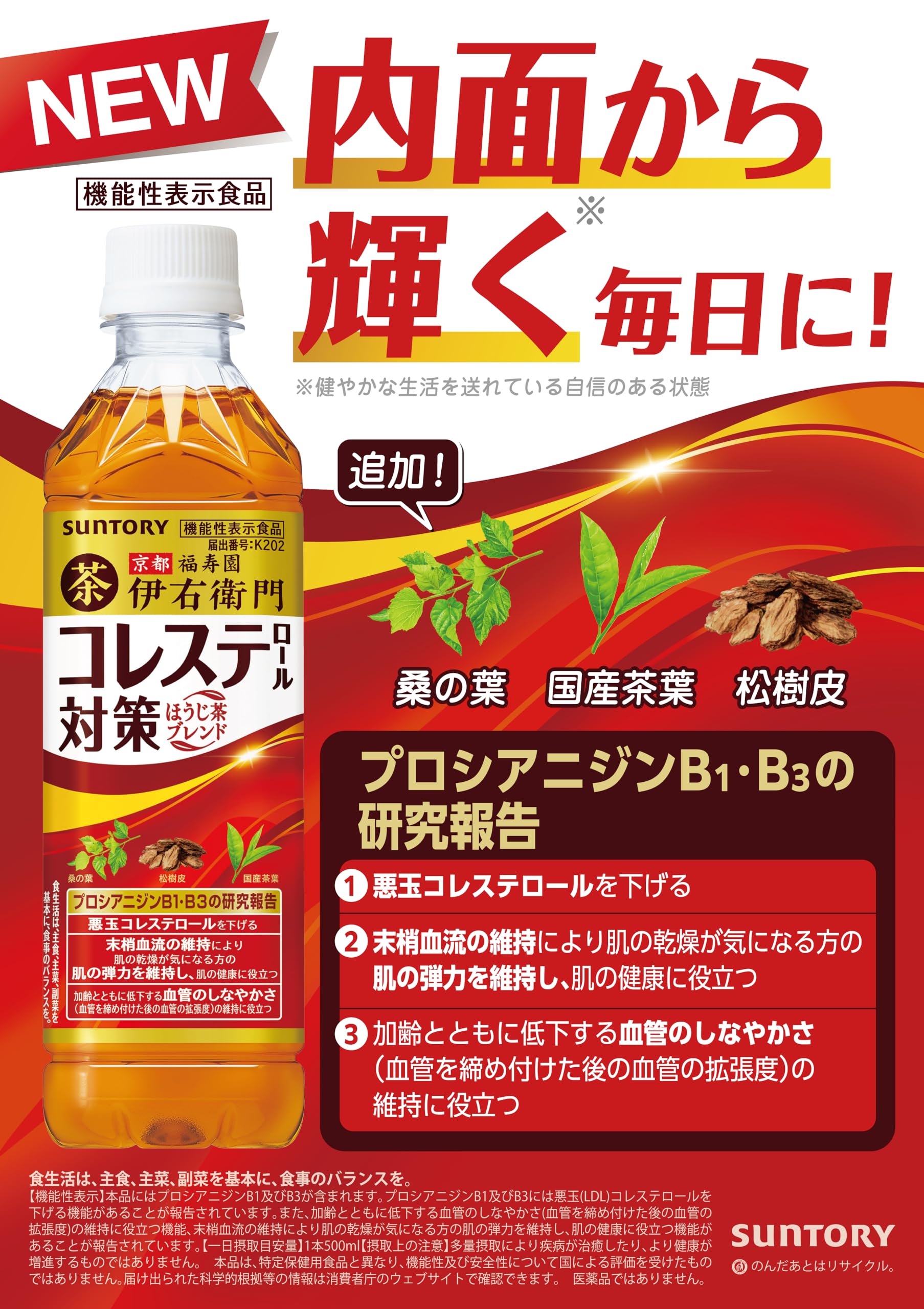 [Food with Functional Claims] Suntory Iyemon Plus Cholesterol Countermeasure Hojicha Blend Tea 500ml x 24 bottles Now on sale in bulk