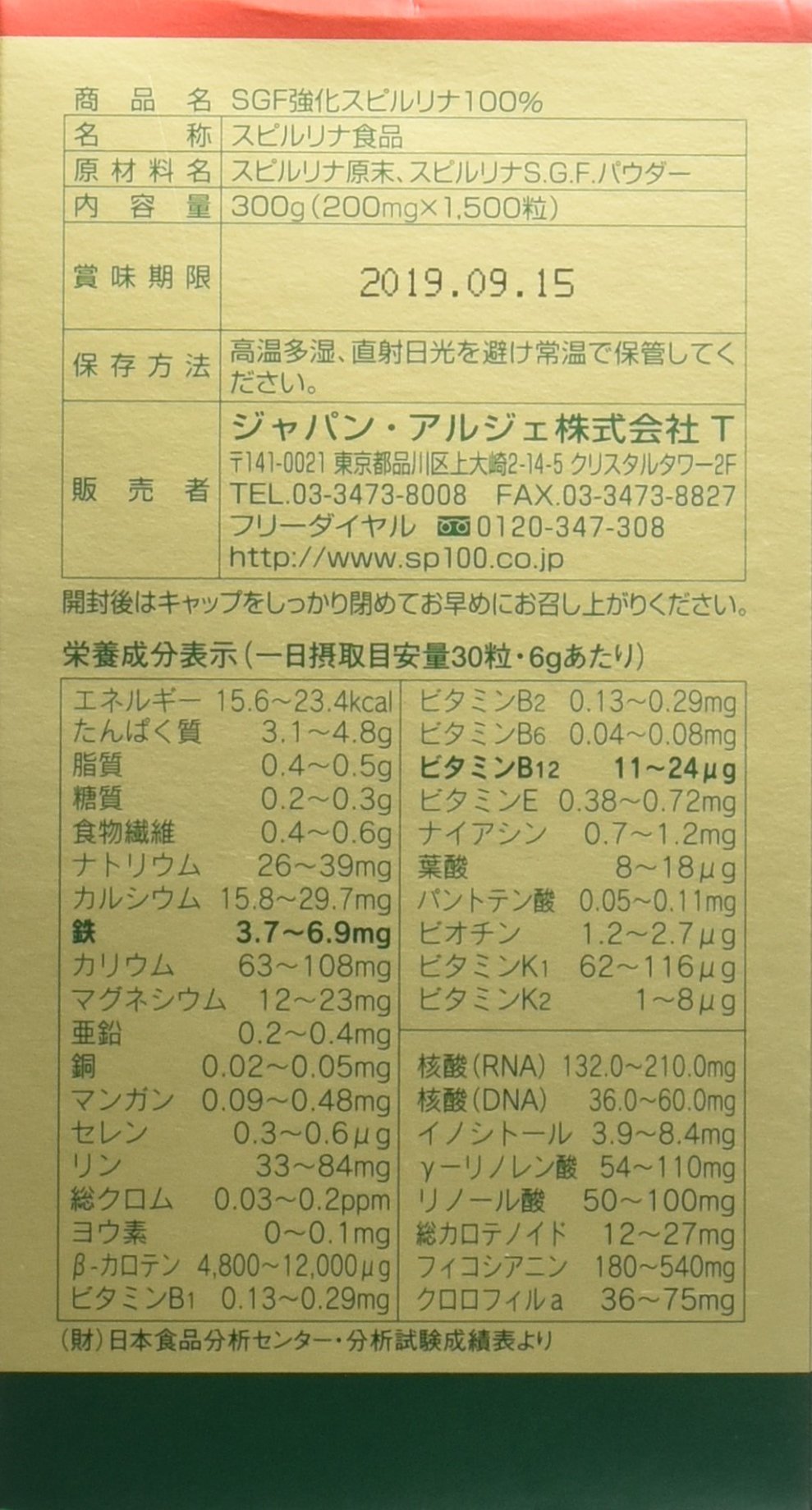 SGF強化スピルリナ100% 1500粒