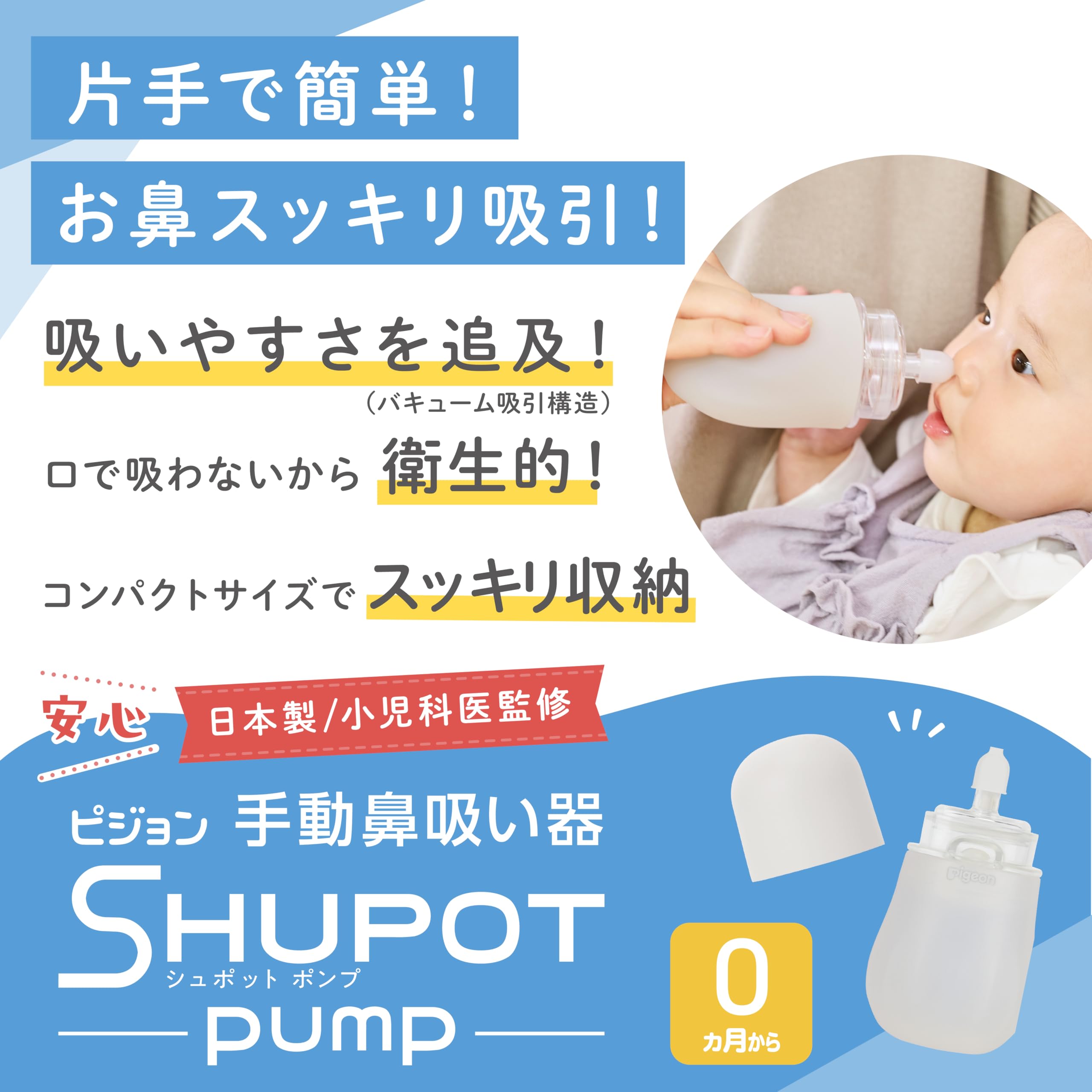 PIGEON Manual Nasal Aspirator SHUPOT-pump - Easy nasal suction with one hand - Convenient to carry
