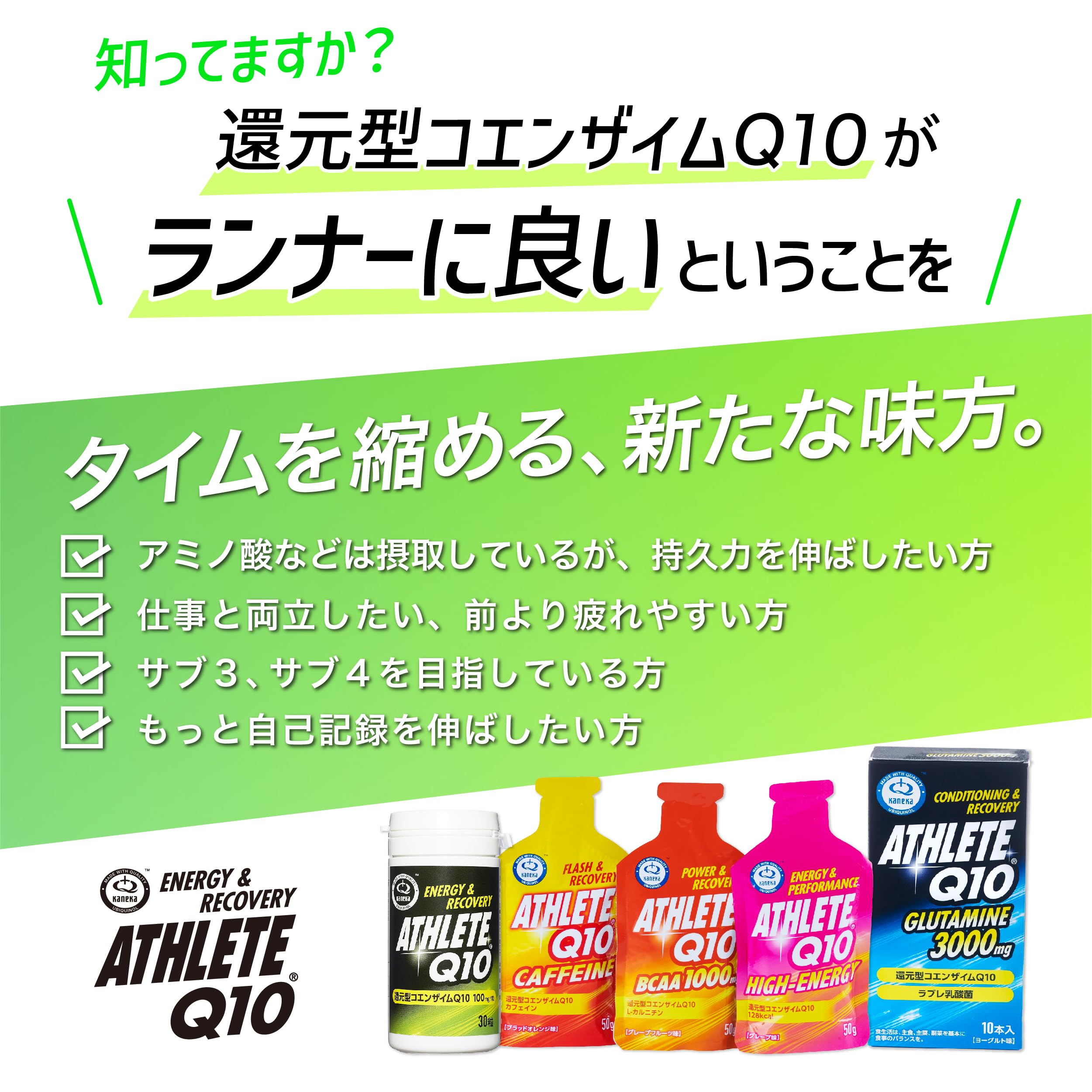 ATHLETE Q10 30粒入り