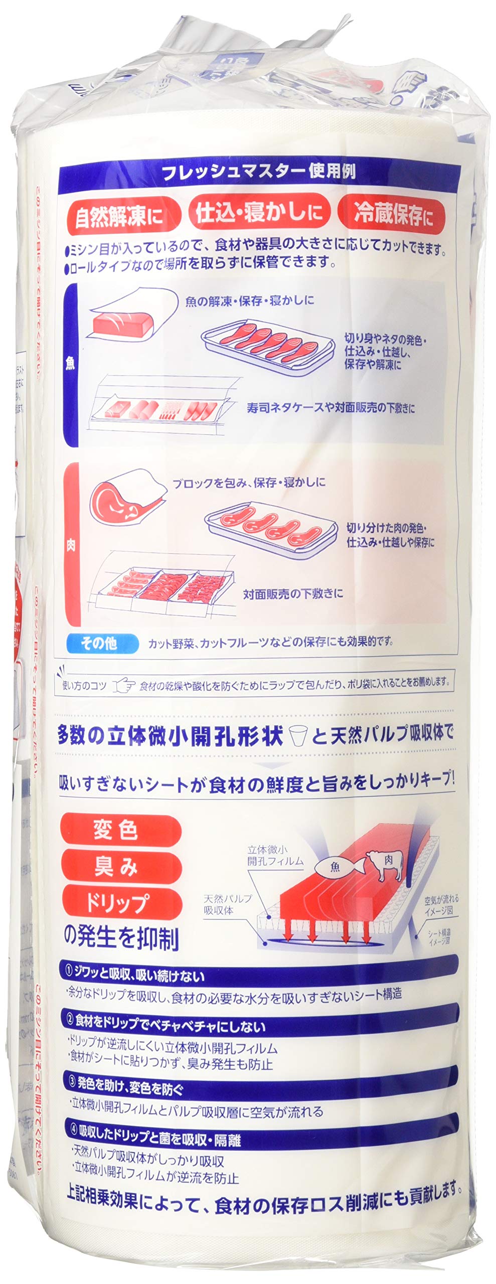 Unicharm Unicharm Fresh Master Freshness Preserving Absorbent Sheet for Fish and Meat Roll 280mm x 240mm 50 Cuts White