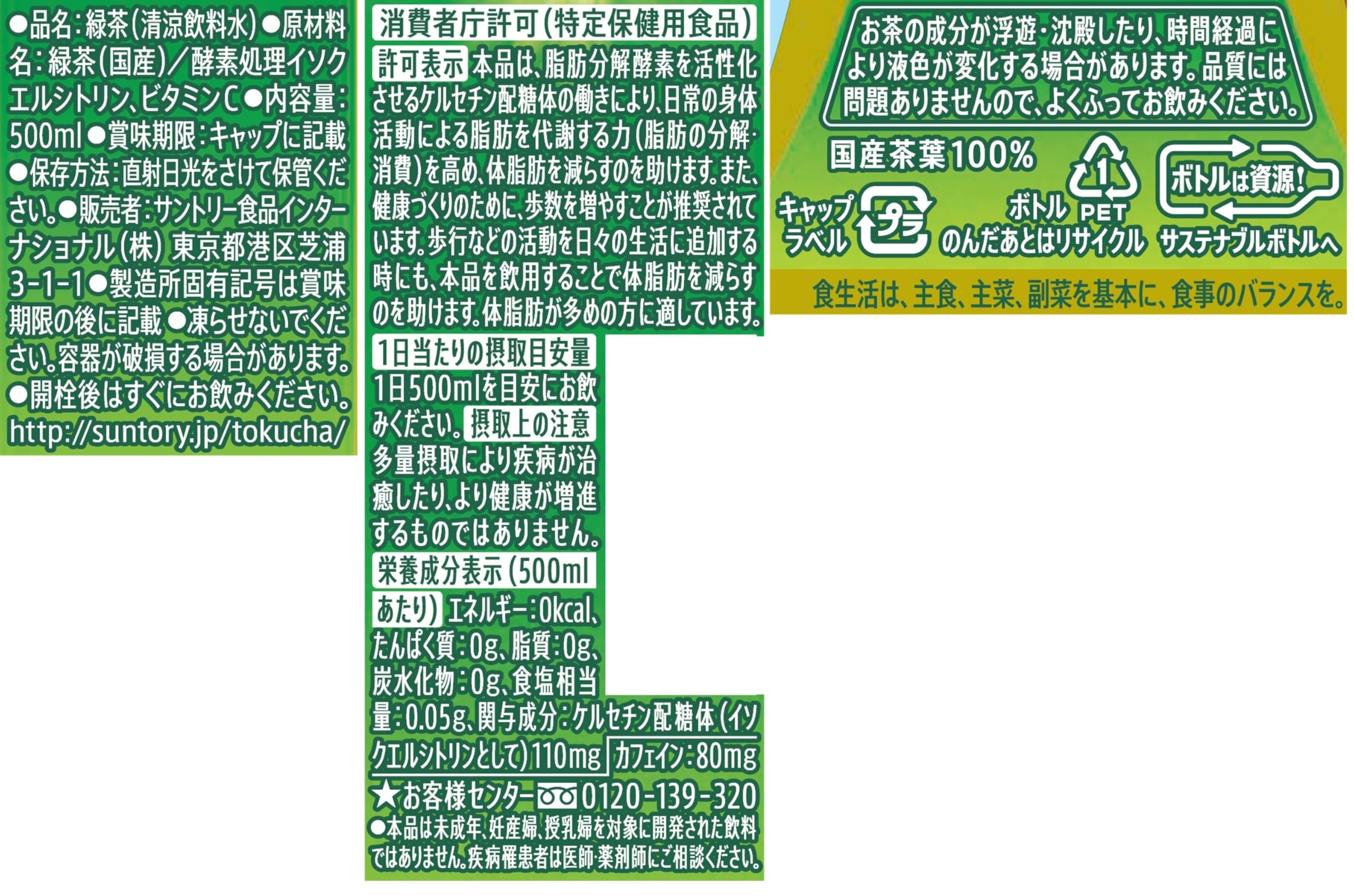 [TOKUHO] Suntory Iyemon Special Tea Labelless 500ml x 24 bottles now on sale