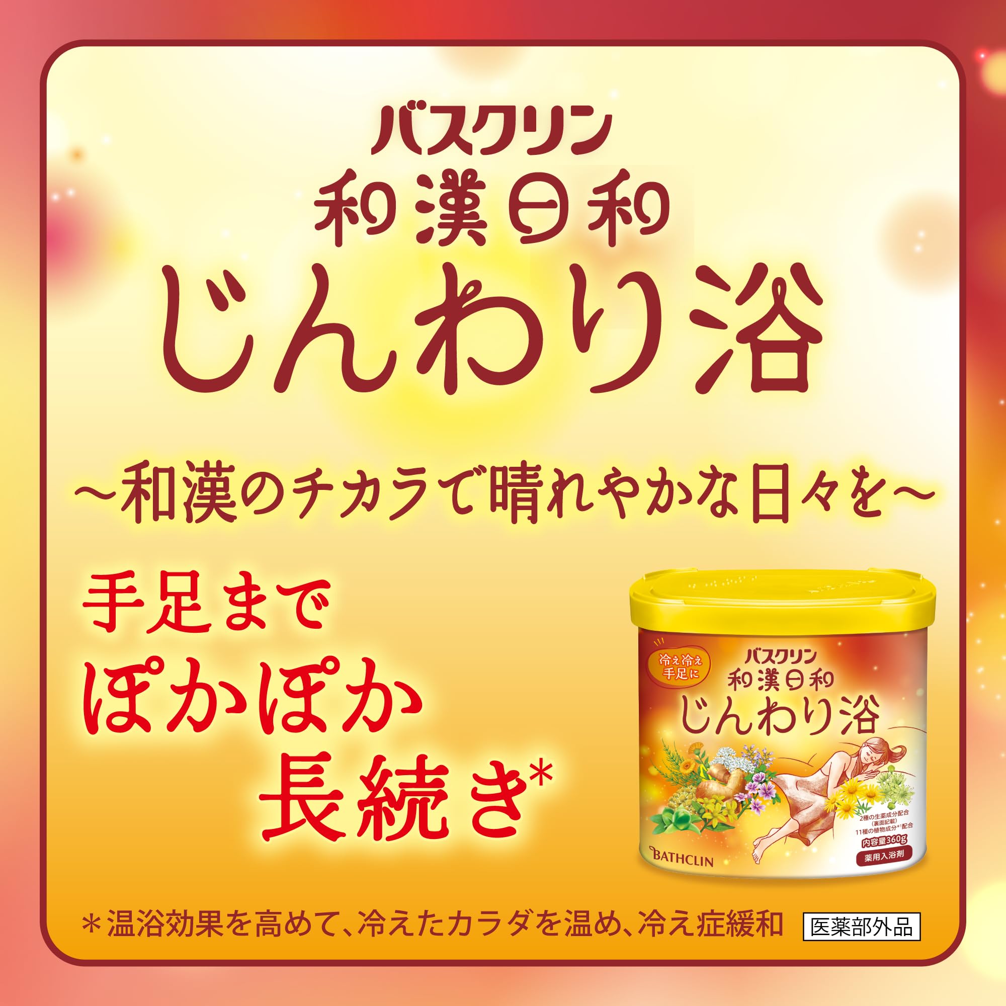 Bathclin Japanese and Chinese Weather Gentle Bath 360g (approx. 12 servings) [Medicated bath salts] Powder bath salts for cold hands and feet