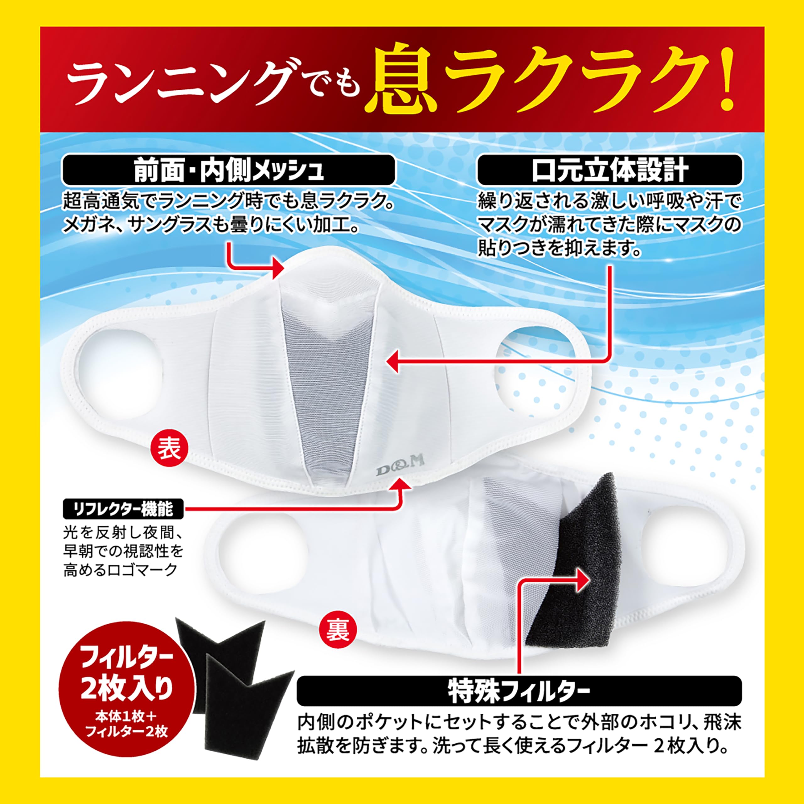 D&M Functional Mask, Runner Mask, Splash Prevention, Breathable, Quick Drying, Washable, Large, Small, 3 Sizes, 1 Piece, For Adults, For Children, Made in Japan, Yellow, M Size 109509