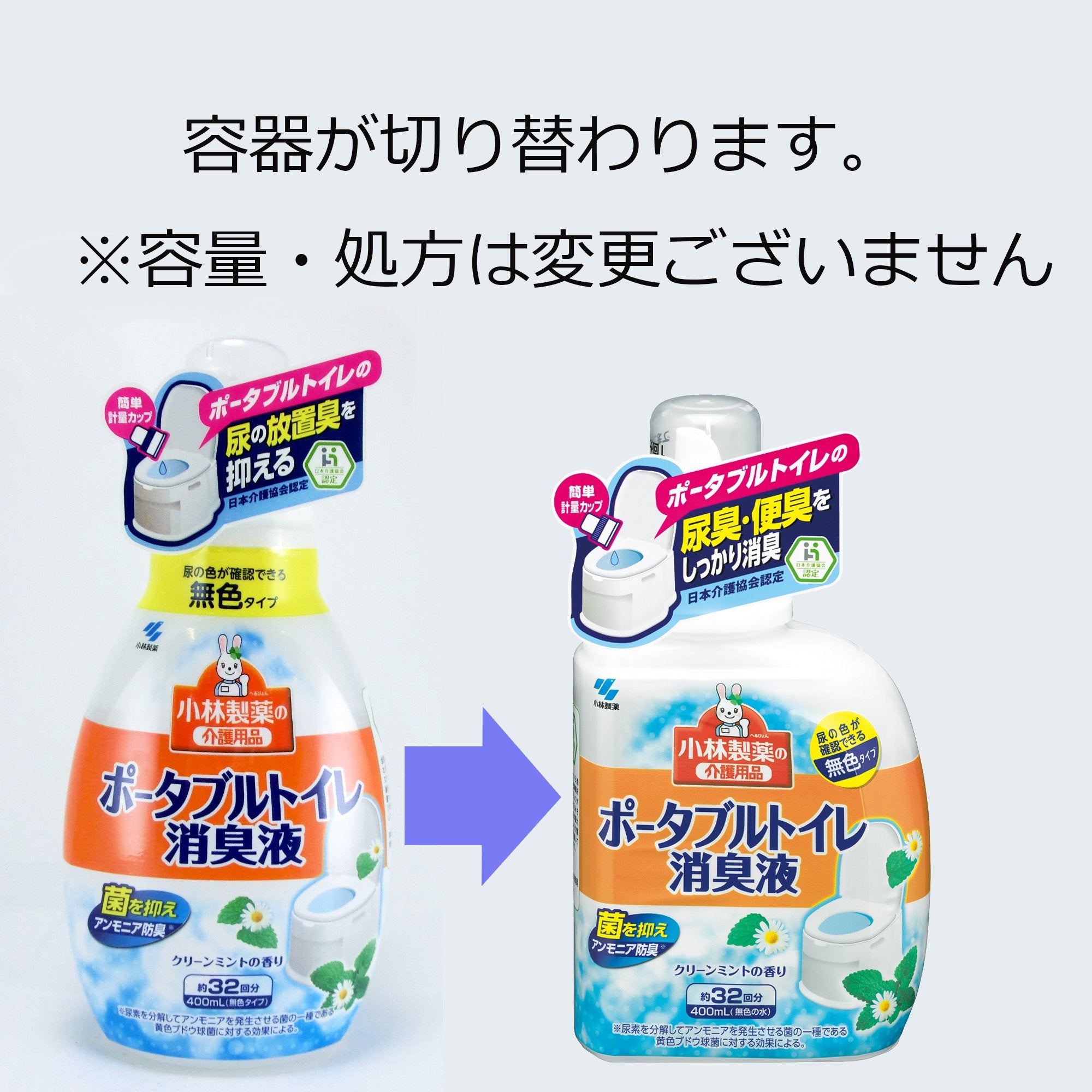 소취원 고바야시 제약의 개호 용품 휴대용 화장실 소취액 무색 클린 민트의 향기 400ml 약 32회분