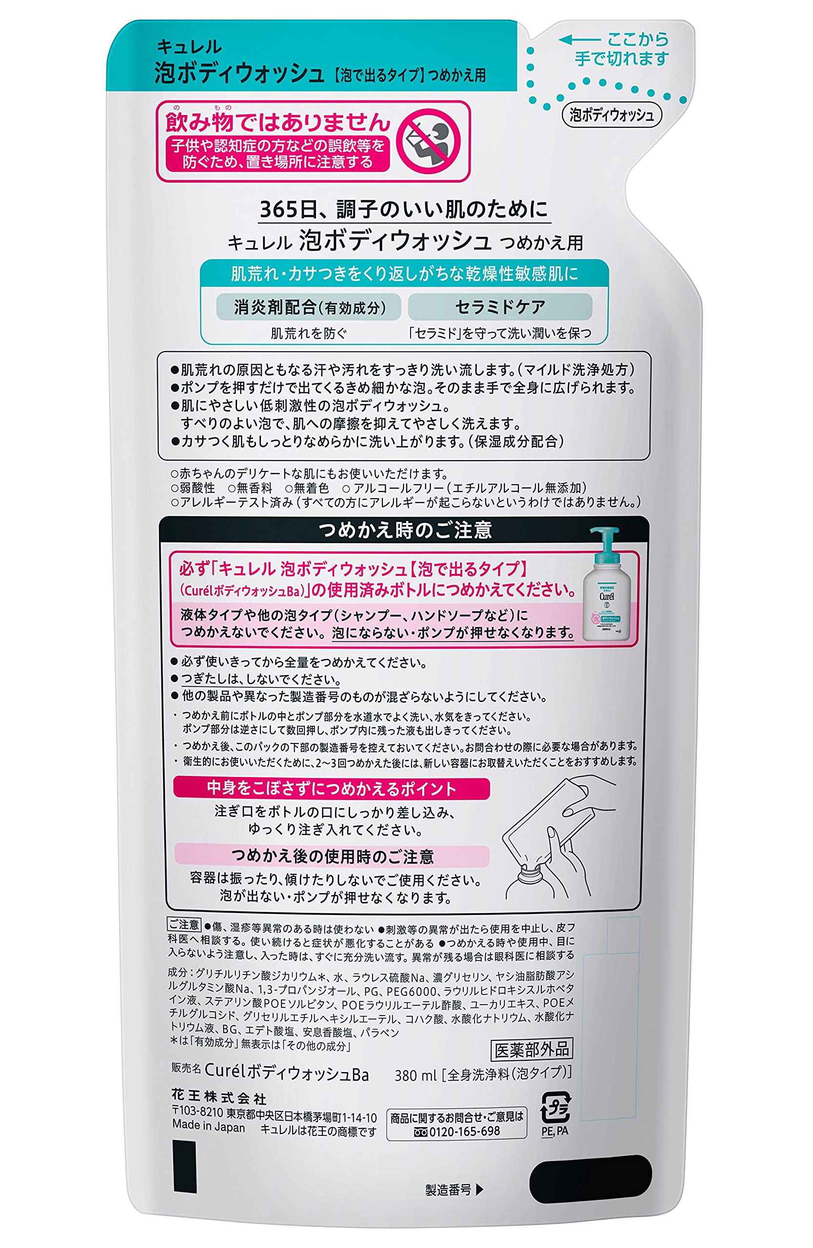 큐렐 거품 바디 워시 리필 용 380ml (아기에도 사용할 수 있습니다)