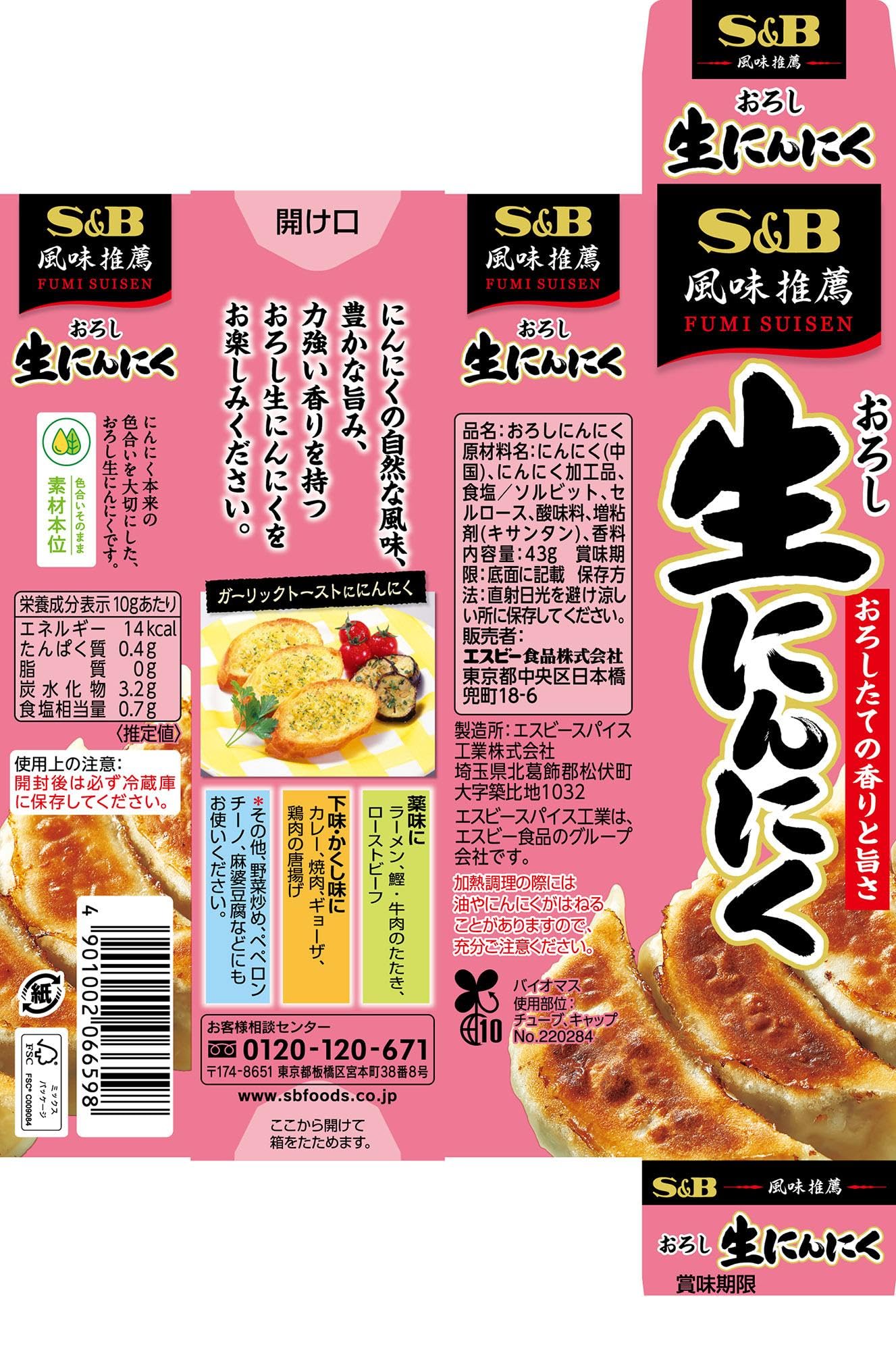 S&B おろし生にんにく 43g