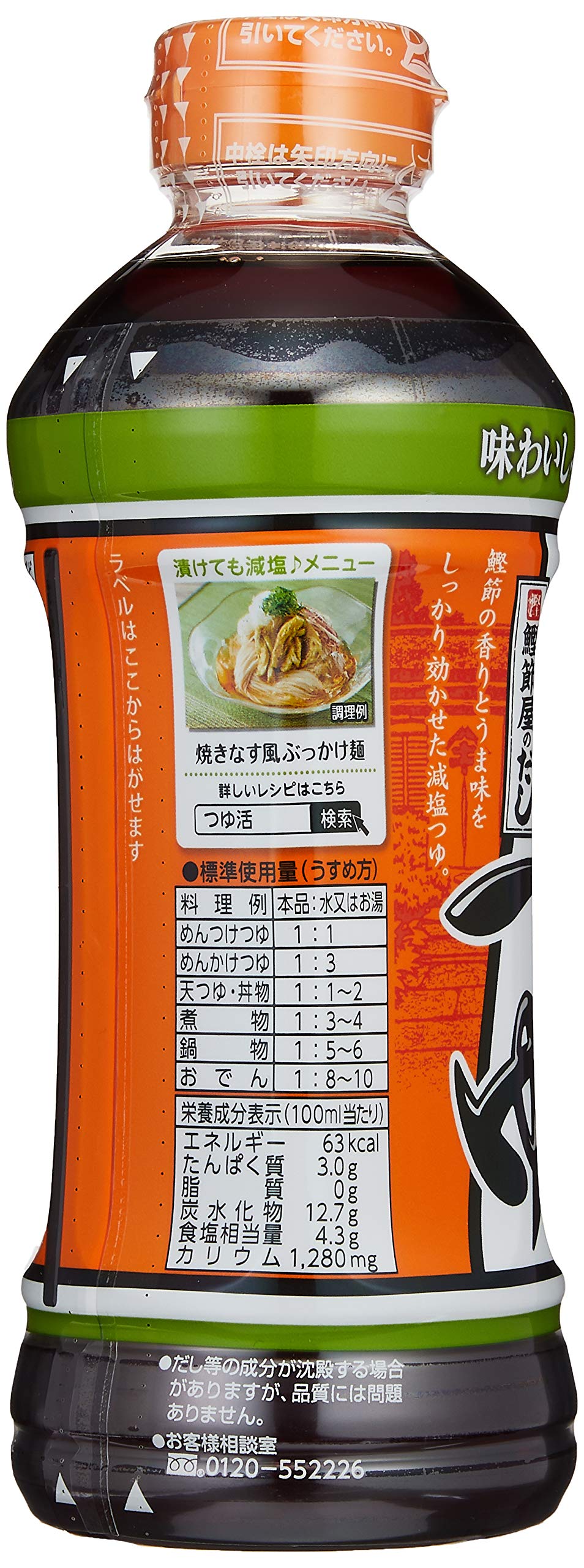 야마키 소금 히카에 멘 츠유 500ml × 4 병