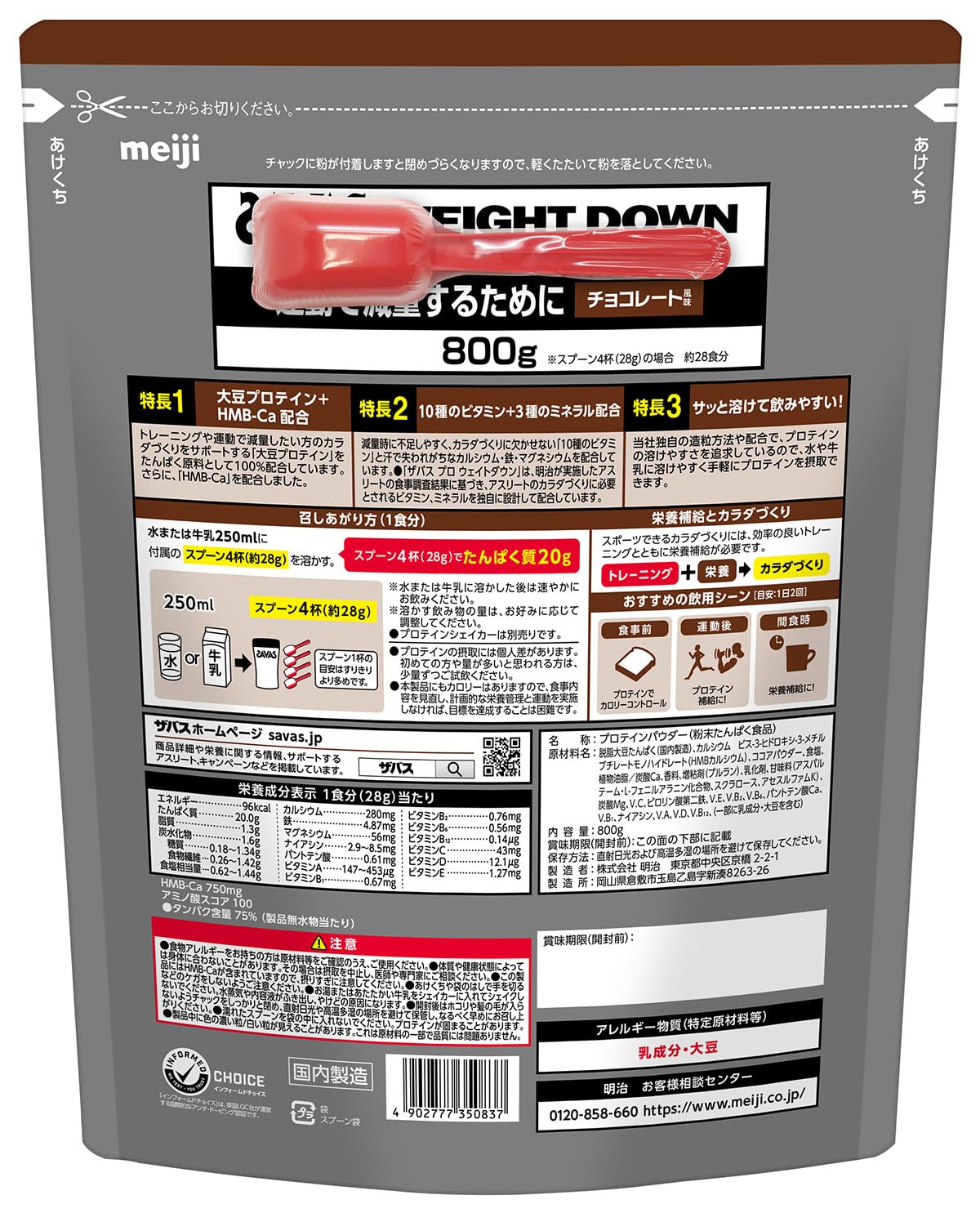 SAVAS Pro Weight Down Chocolate Flavor 800g Meiji