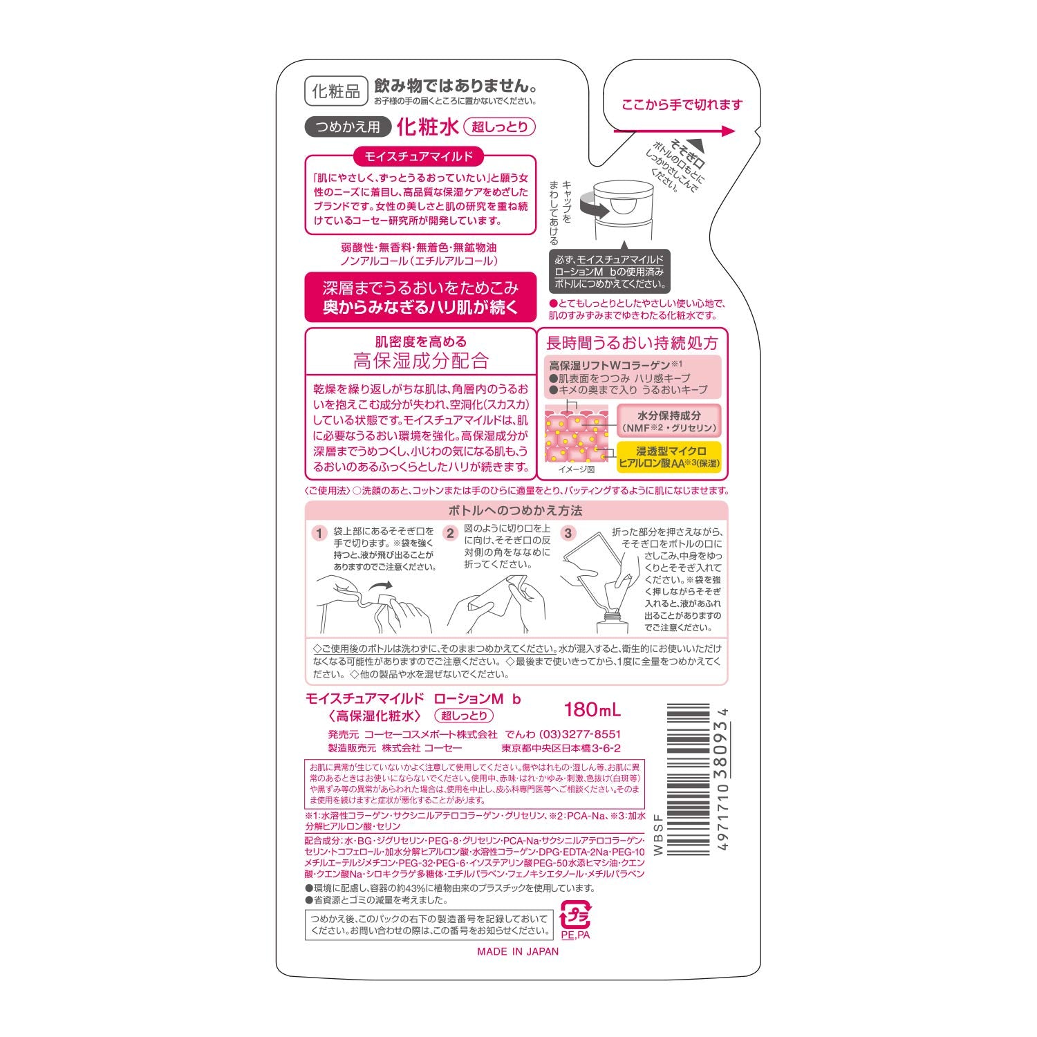 Moisture Mild Lotion M (Super Moist Lotion) Refill 180mL Contains penetrating micro hyaluronic acid AA (moisturizing) Non-alcoholic formula KOSE