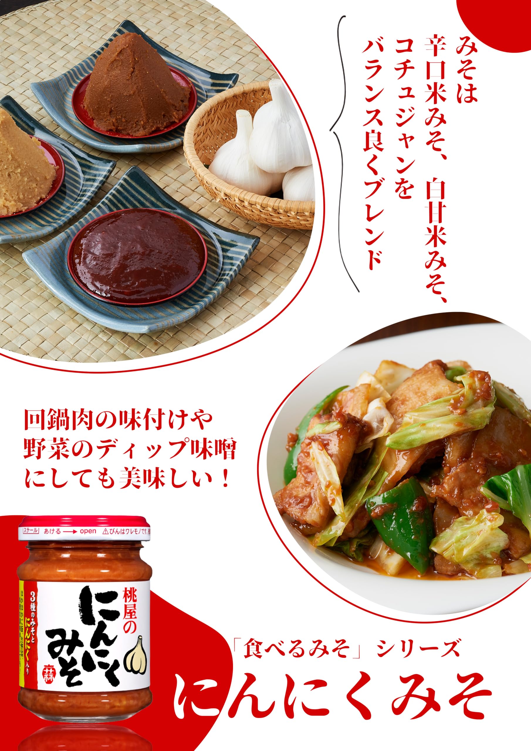桃屋 にんにくみそ (味噌 みそ にんにく ニンニク 調味味噌 ご飯のお供) 100g