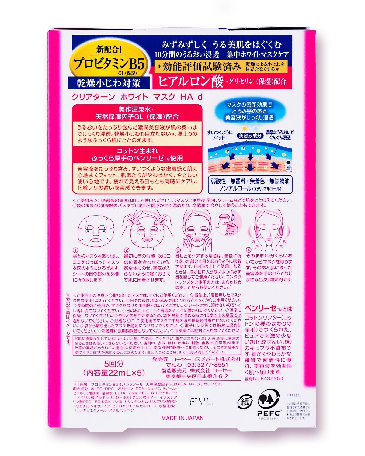 [Set of 3] KOSE Clear Turn White Mask HA d (Hyaluronic Acid) 5 times (22mL x 5) x 3 pieces