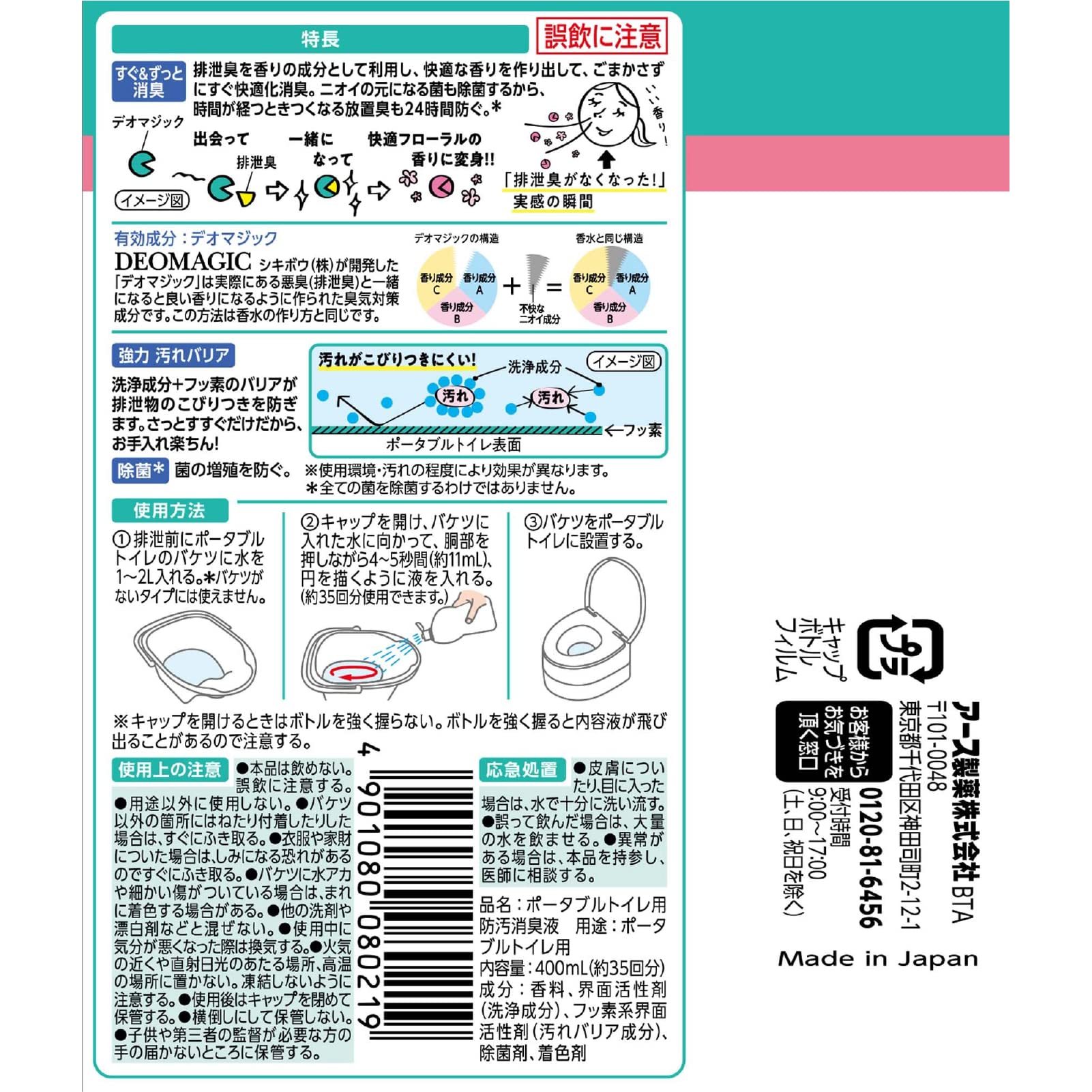Helper Tasuke Portable toilet stain resistant deodorizing liquid that makes it smell good 400ml Nursing care supplies Deodorant Odor remover Nursing care deodorant