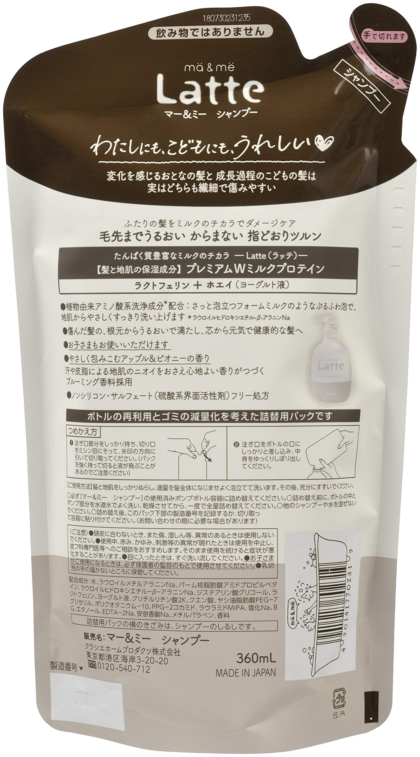 머 & 미 Latte 샴푸 리필 360mL 프리미엄 W 우유 단백질 배합 (애플 & 피오니의 향기)