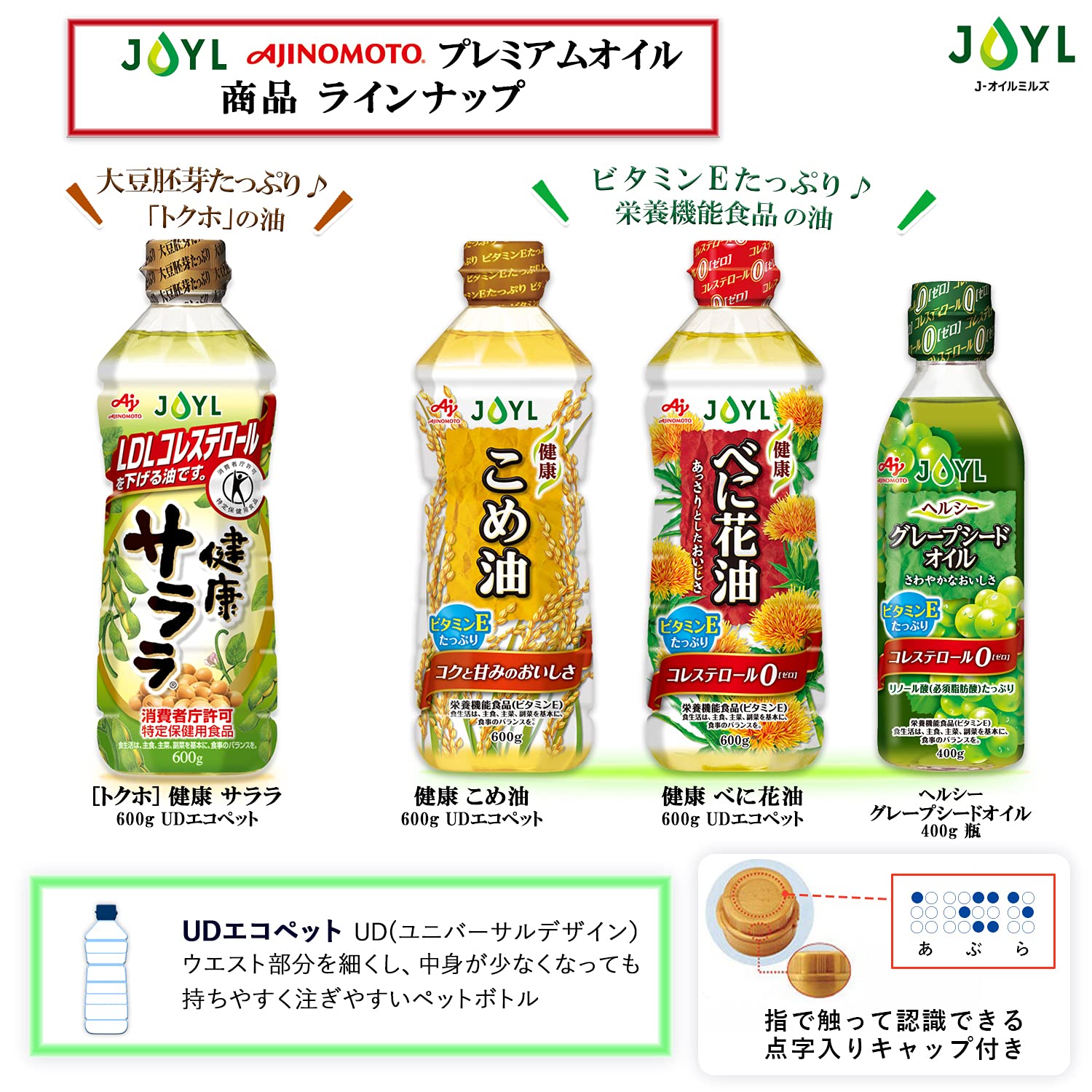 サラダ油 JOYL 健康 サララ 600g ペット 1本 味の素 J-オイルミルズ (トクホ)