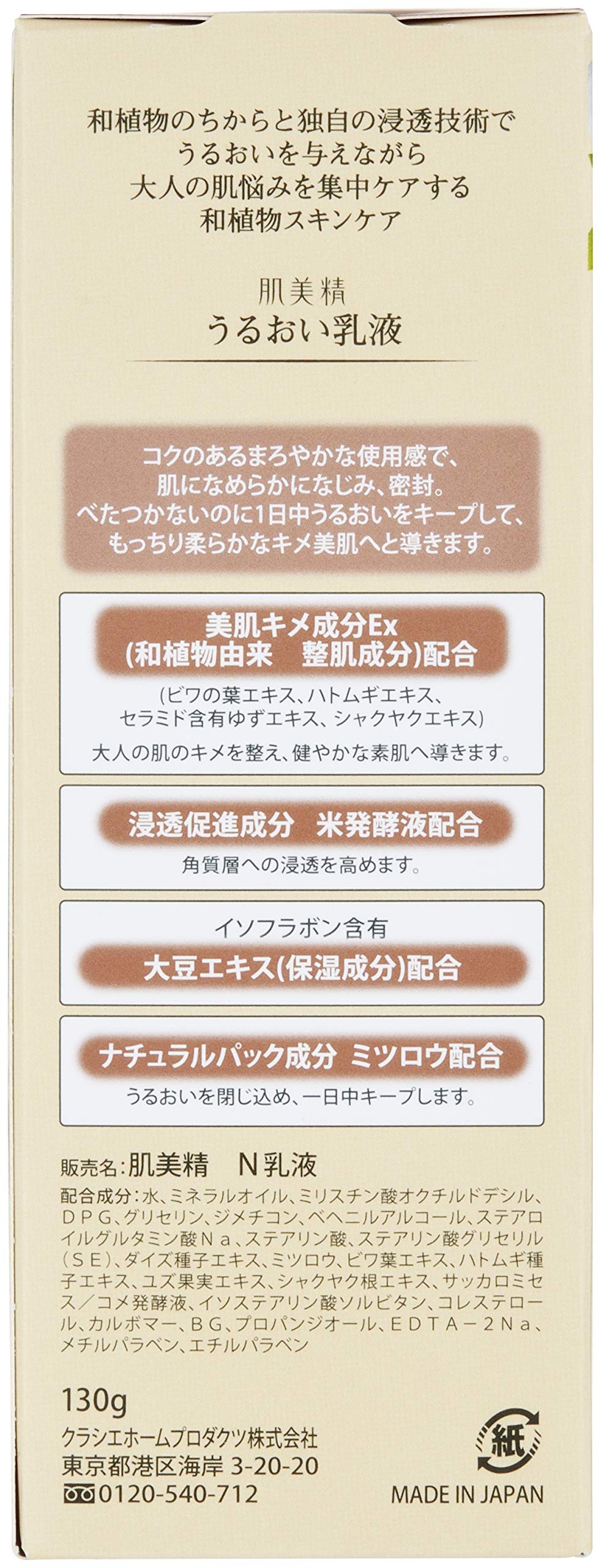 うるおい乳液