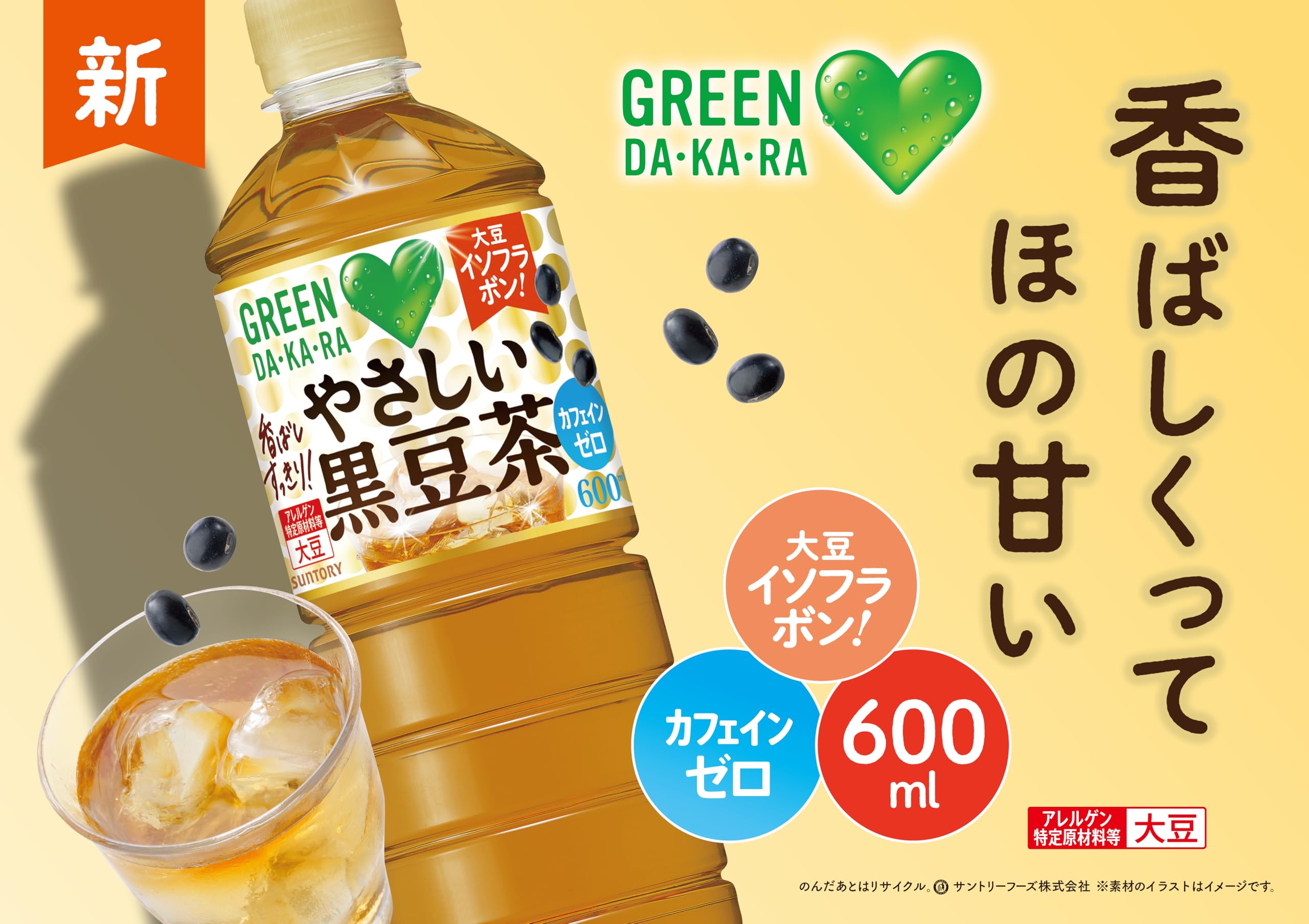 GREEN DA・KA・RA (Green Dakara) Suntory Easy Black Bean Tea Caffeine Free 600ml x24 bottles