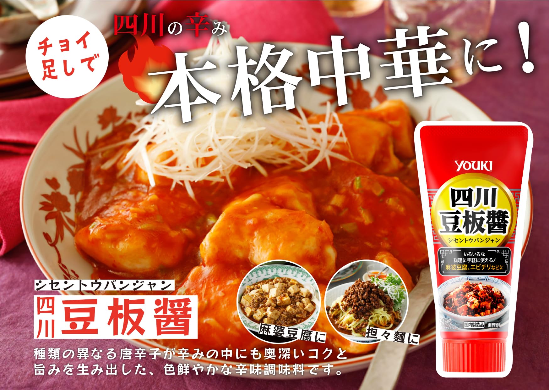 Tương Đậu Yuuki Tứ Xuyên (Tuýp) 100g