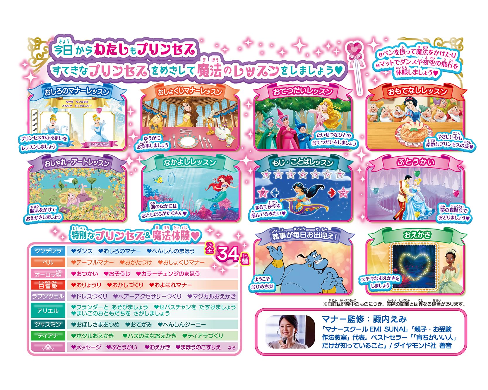 SEGA FAVE ePICO exclusive picture book software Disney Princess/Magical Academy