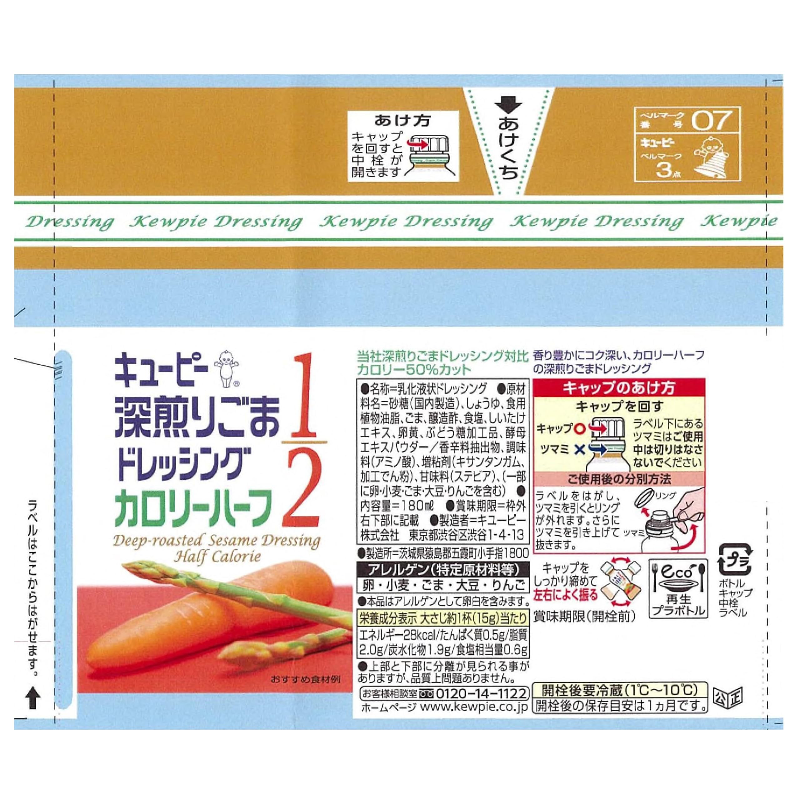 Kewpie Dressing Dark Roasted Sesame Dressing Half Calorie 180ml
