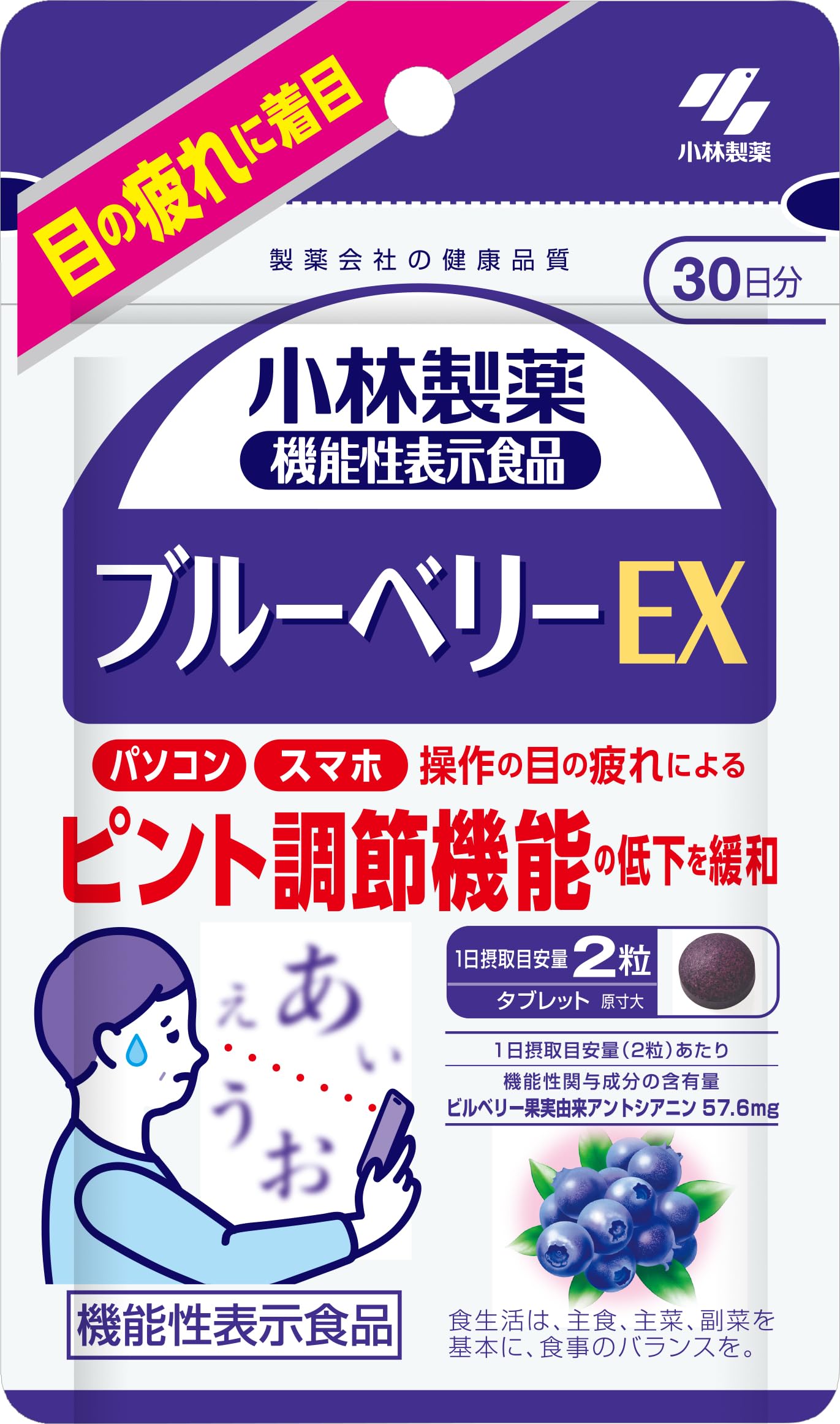 고바야시 제약의 영양 보조 식품 블루베리 EX 사프리 【눈의 초점 조절 대책】 안토시아닌 빌베리 엑기스 보충제 [기능성 표시 식품 / 60 알갱이 / 약 30 일분]