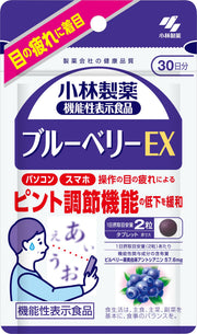 고바야시 제약의 영양 보조 식품 블루베리 EX 사프리 【눈의 초점 조절 대책】 안토시아닌 빌베리 엑기스 보충제 [기능성 표시 식품 / 60 알갱이 / 약 30 일분]