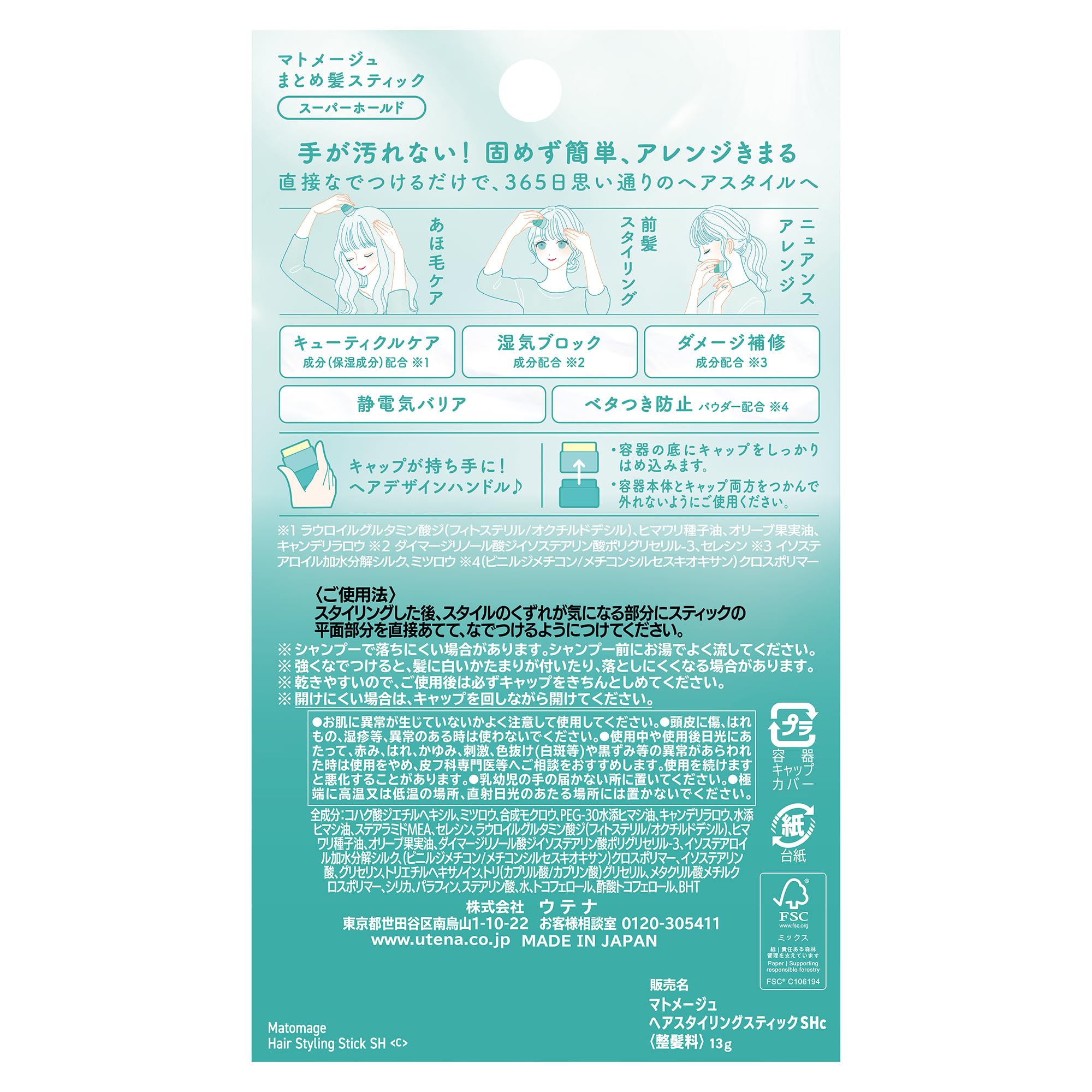 Matomage Hair Stick Super Hold 13g
