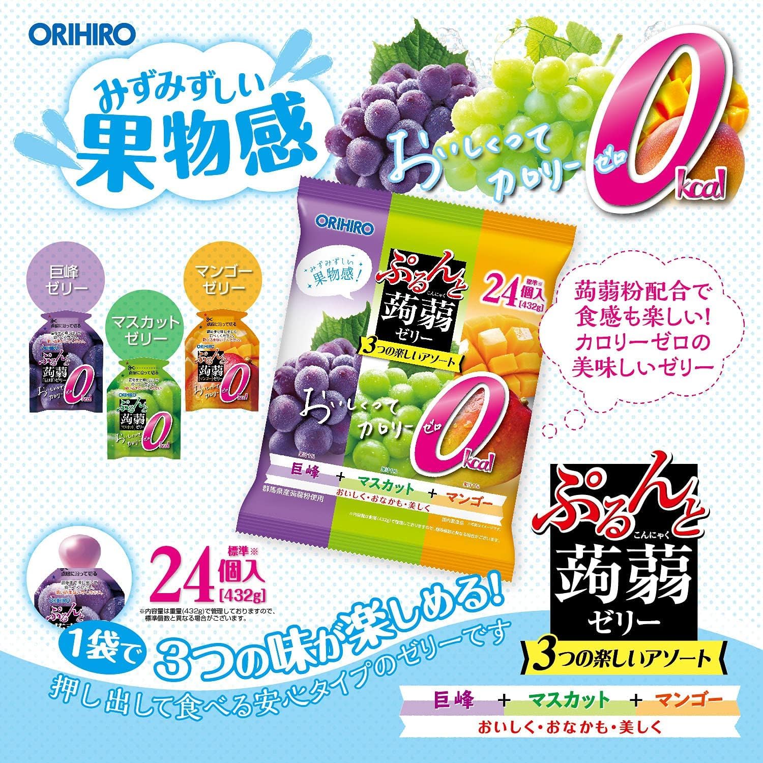 Orihiro Purunto Konjac Jelly Pouch Large Bag Zero Calorie Kyoho + Muscat + Mango 24 Pieces