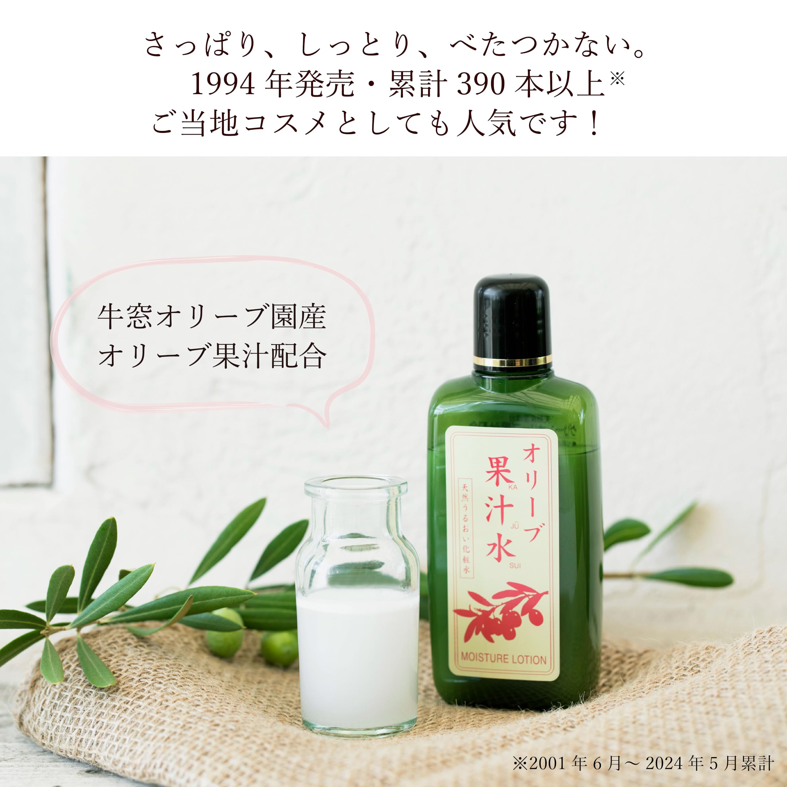 Olive Manon Green Lotion (Fruit Juice Water) 180ml [Moisturizing Lotion]