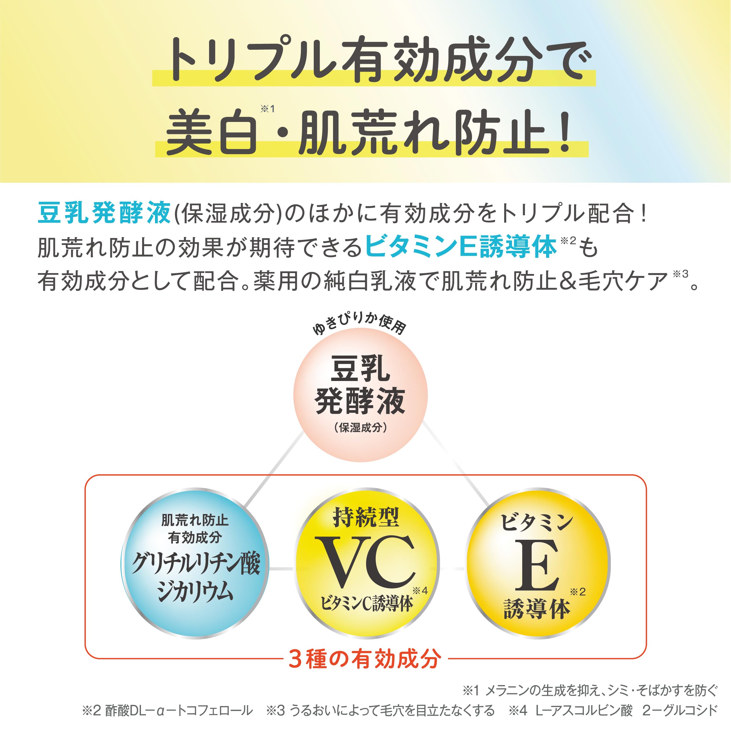 【의약부외품】 매끄러운 본점 약용 순백유액 두유 이소플라본 미백 130ml