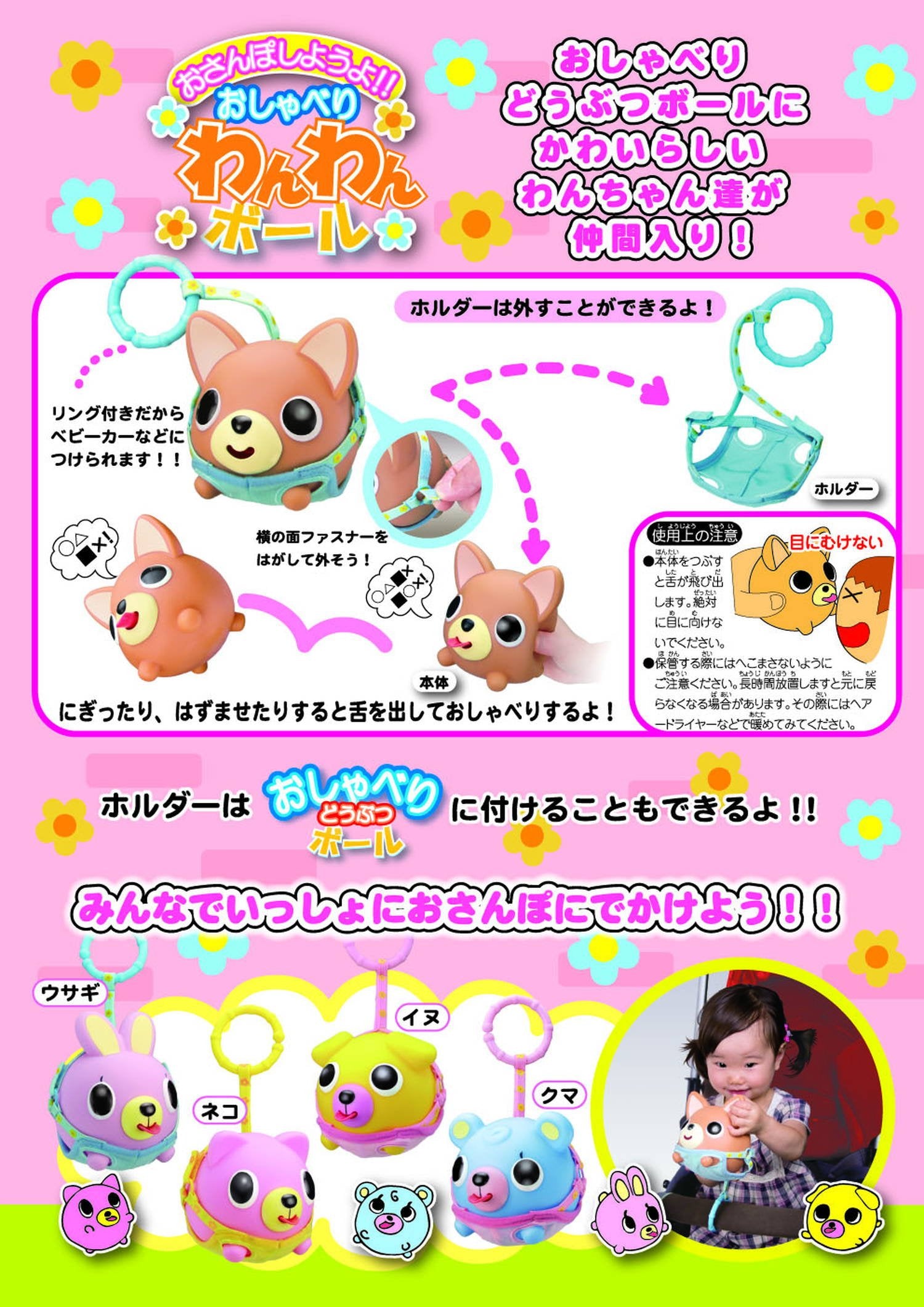 Sun Smile Let's take a walk!! Talking doggie ball Chihuahua