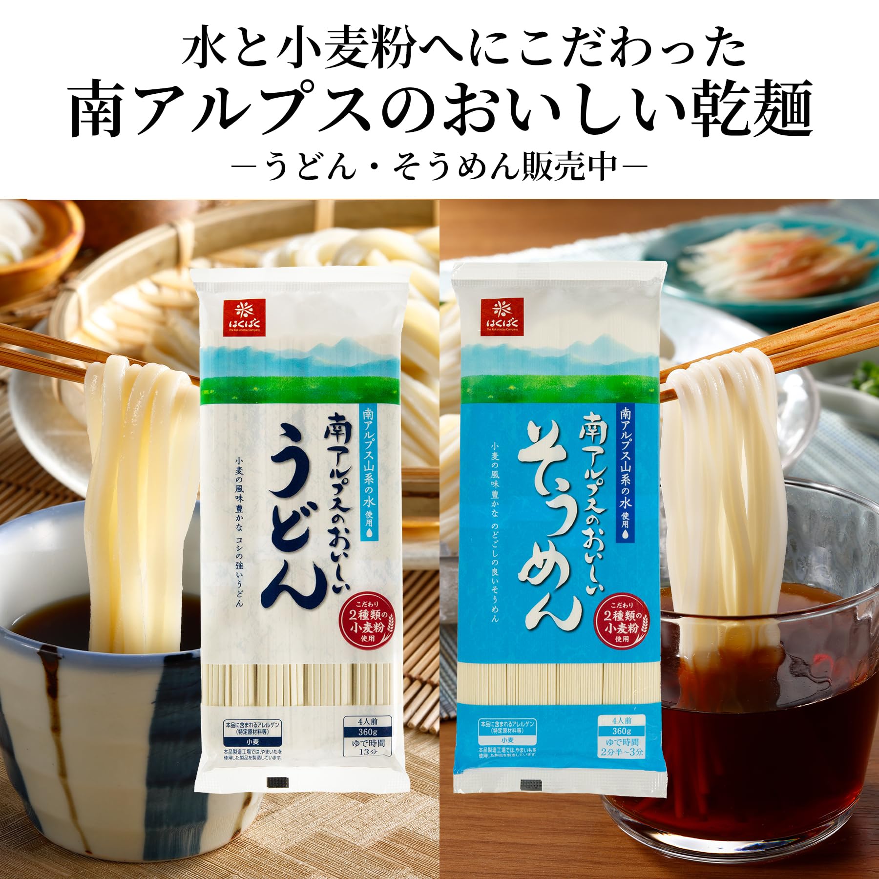 Hakubaku Minami Alps Delicious Udon 360g