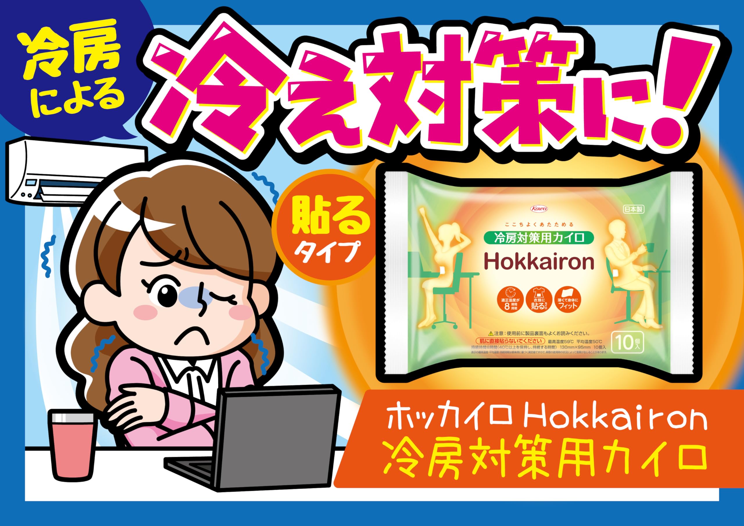 Hokkairon Hokkairon Air Conditioner Warmer Paste Regular 10 Pieces