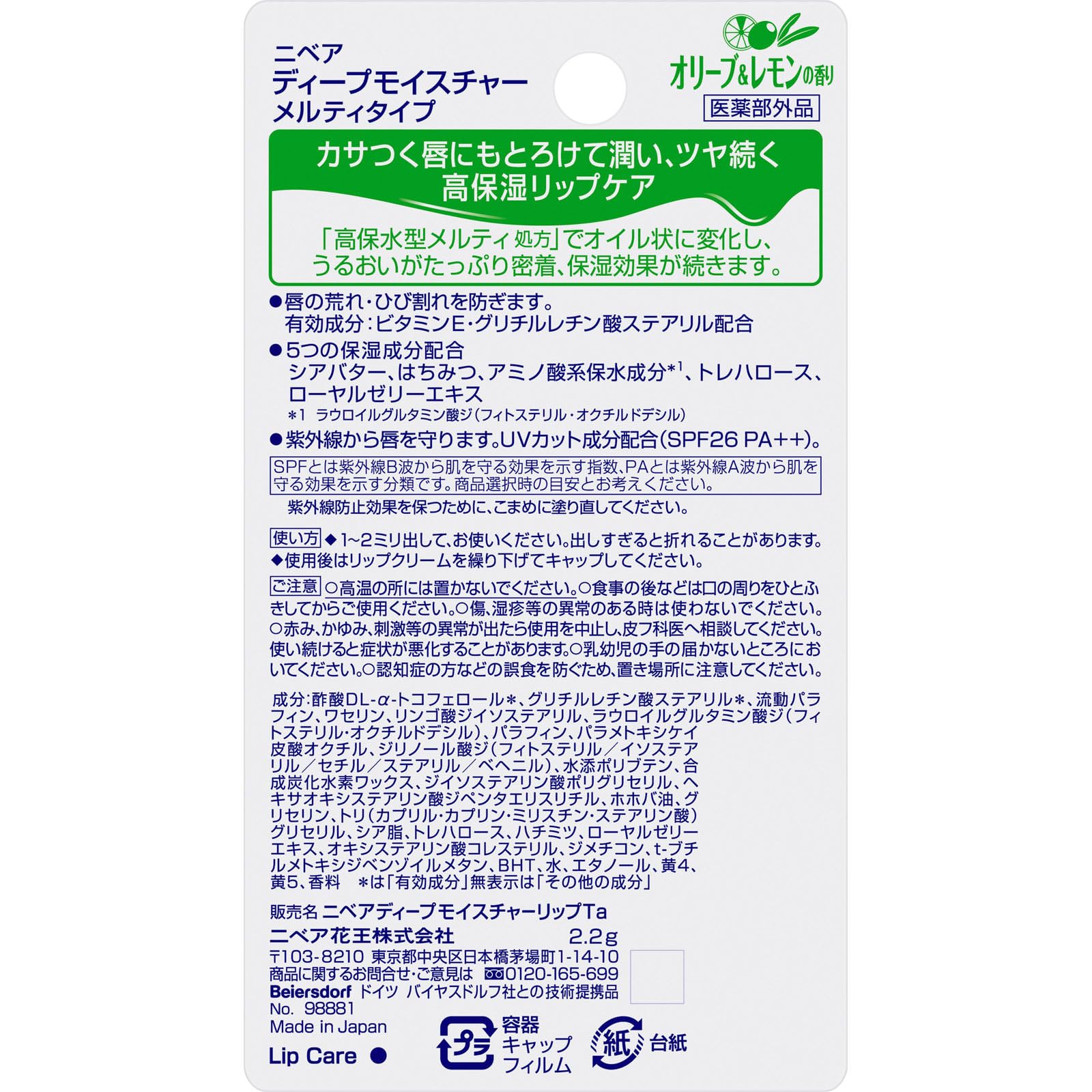 Nivea Deep Moisture Melty Olive