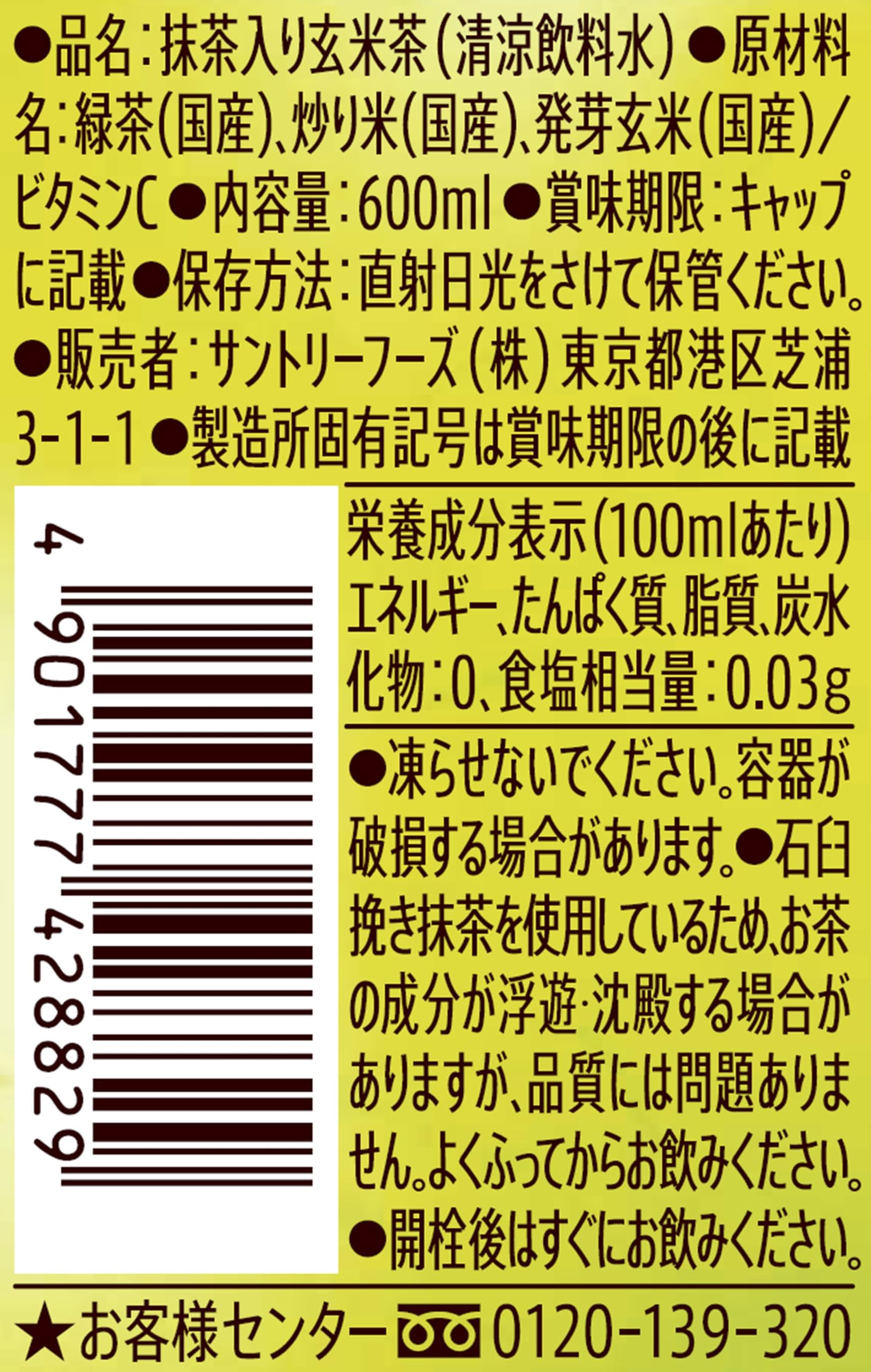 산토리 이에몬 현미차 차 600ml×24개
