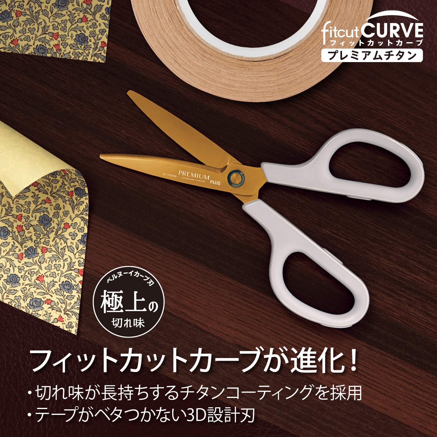 Plus scissors Dirt and rust resistant Fit cut curve Premium titanium Non-stick 30 degrees Continuous sharpness Paper box packaging Ivory 35-720