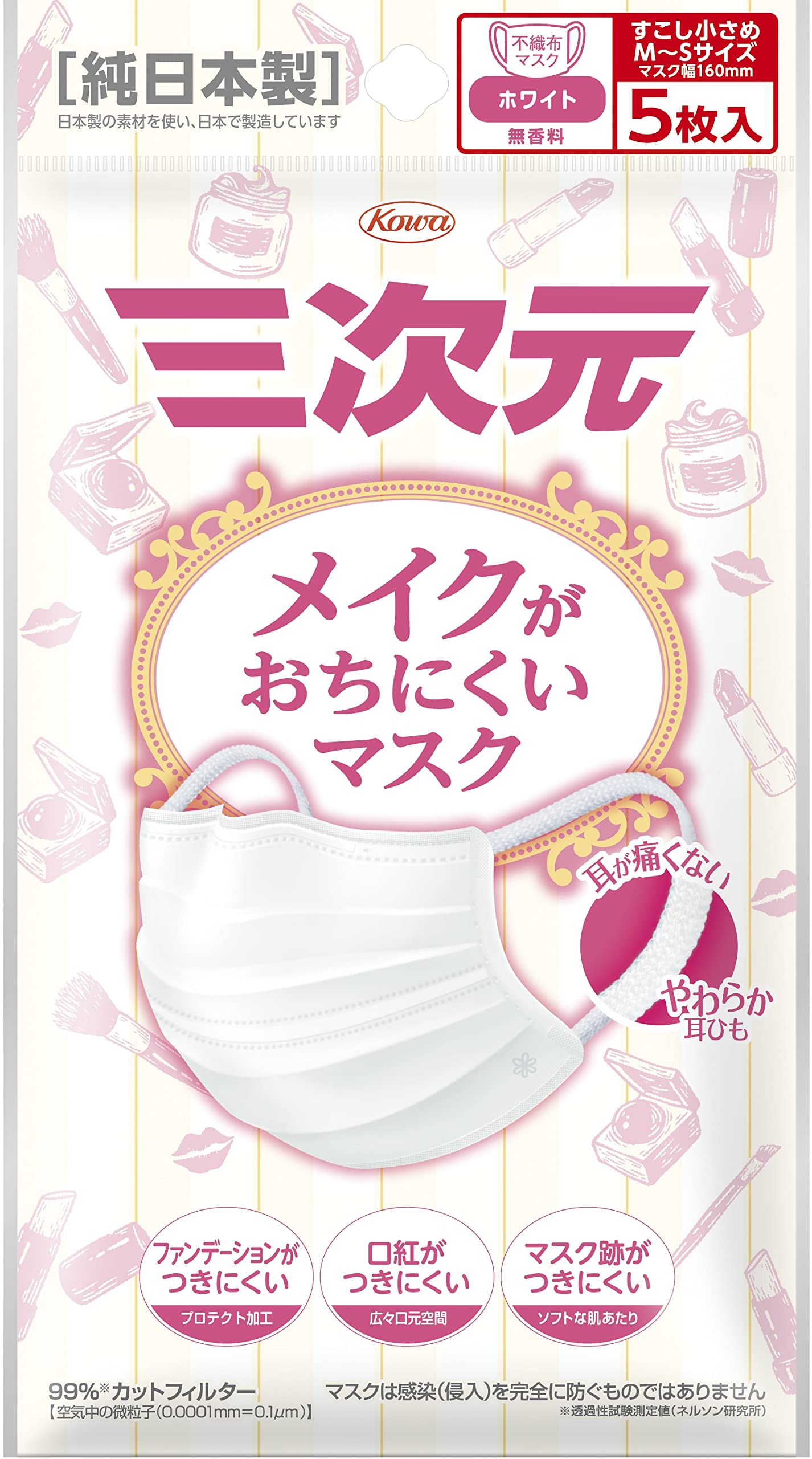 3-dimensional mask, mask that does not easily remove makeup, slightly smaller/MS size, 5 pieces, white