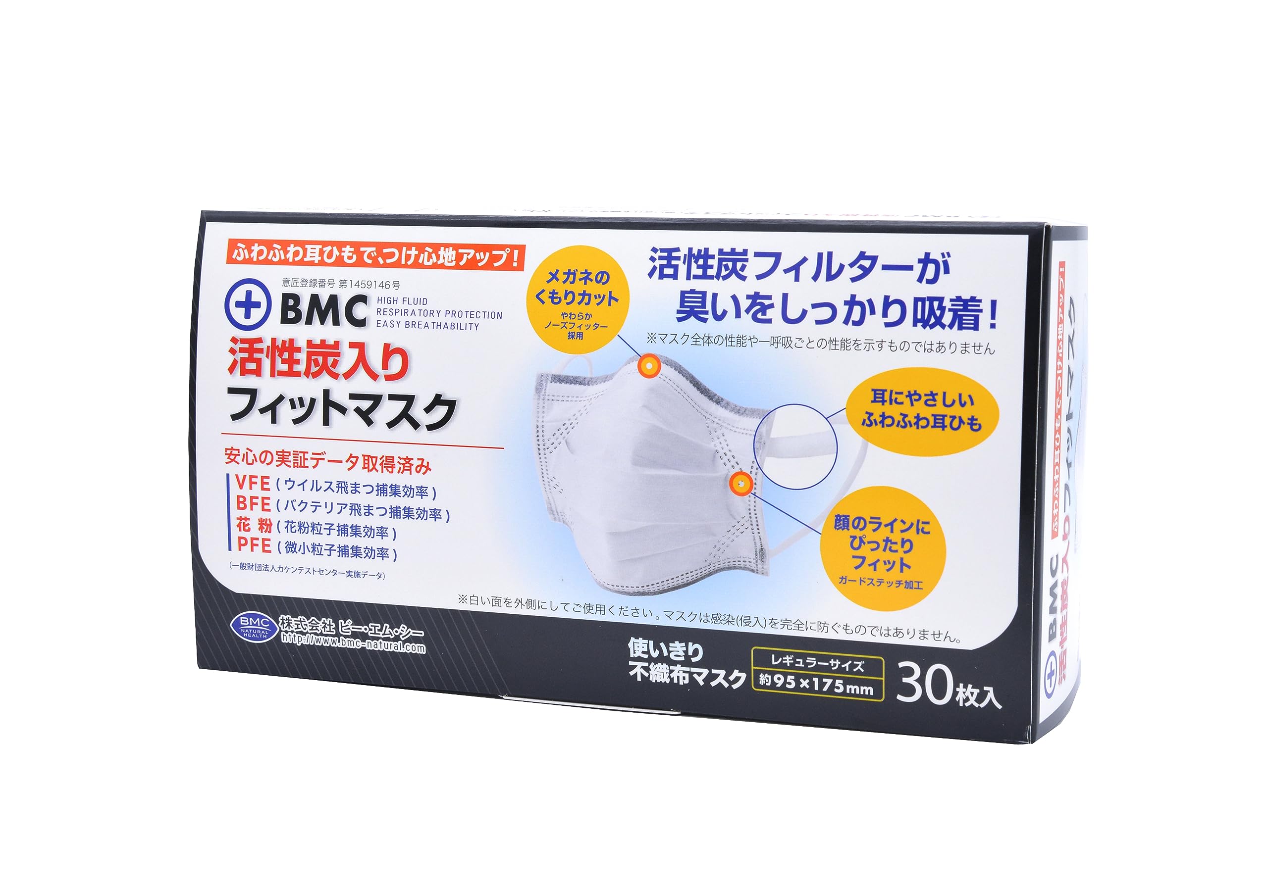 BMC activated carbon fitted mask 30 pieces